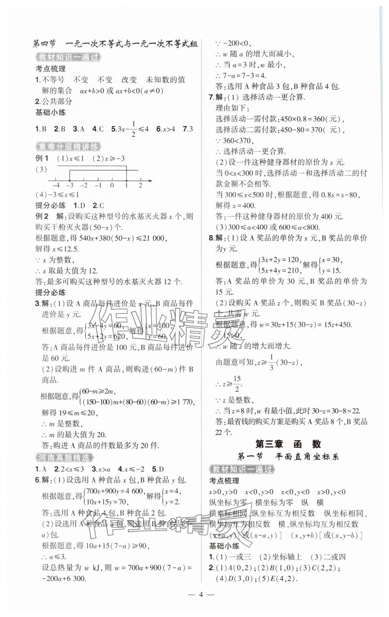 2025年河南中考命题非常解读数学中考&nbsp;第4页