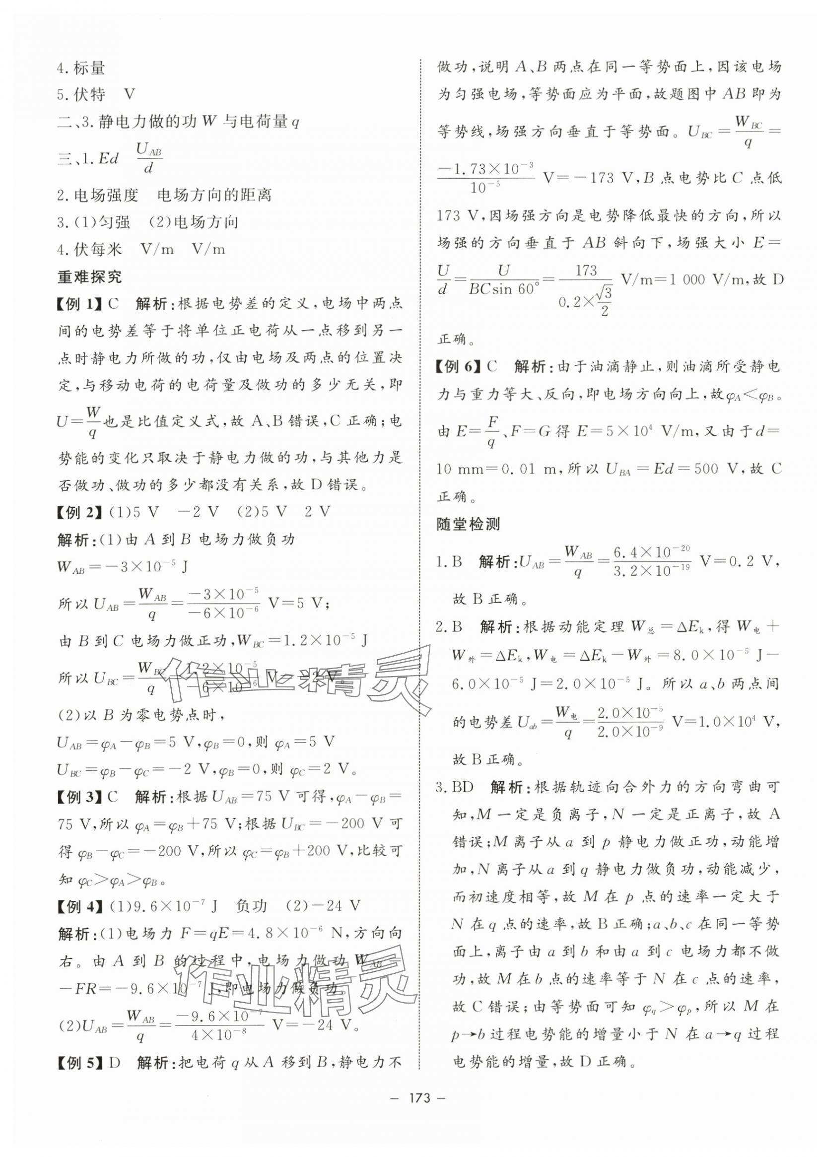 2023年钟书金牌金典导学案高中物理必修第三册沪教版&nbsp;第9页