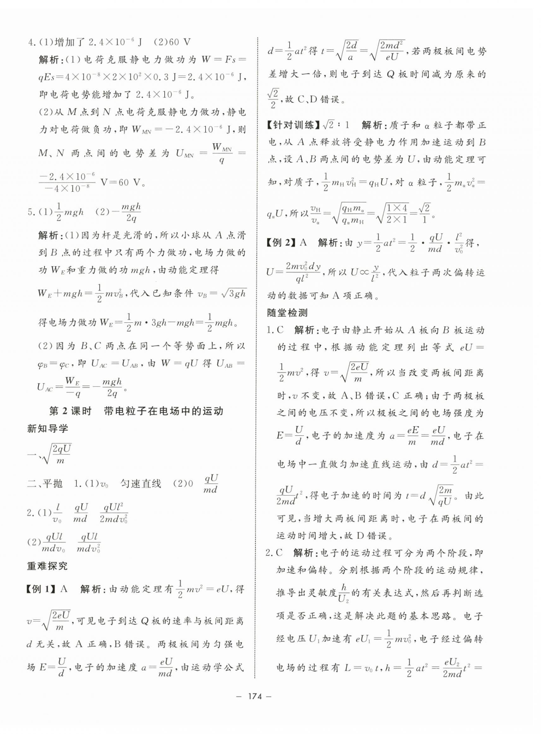 2023年钟书金牌金典导学案高中物理必修第三册沪教版&nbsp;第10页