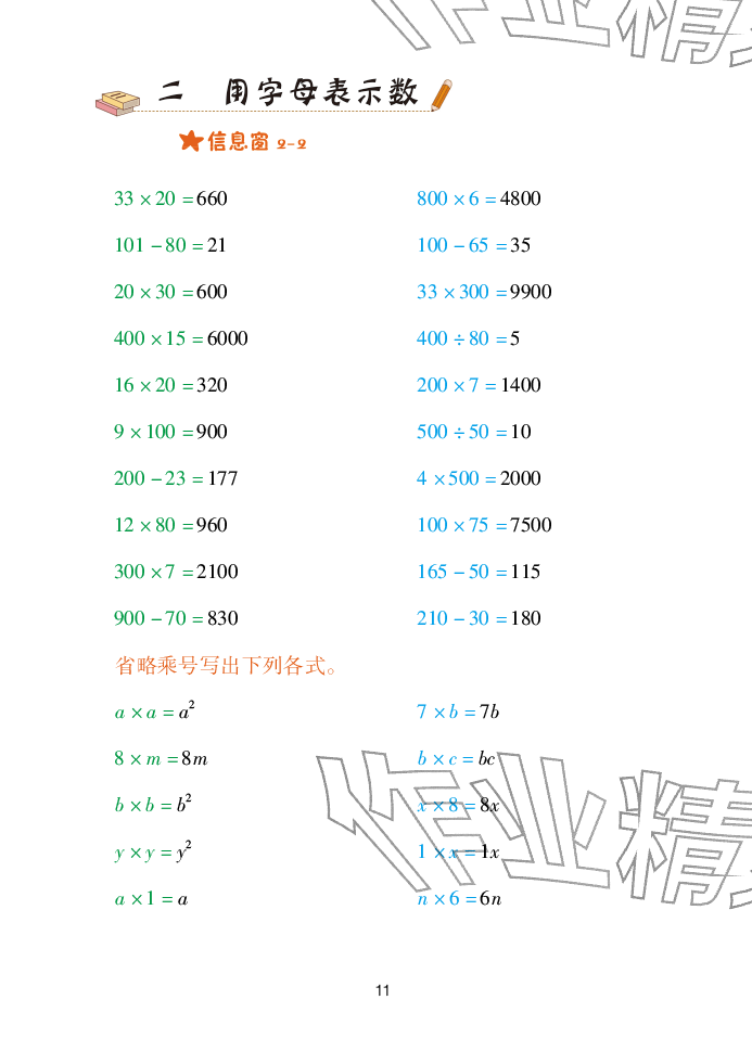 2025年口算天天练青岛出版社四年级数学下册青岛版&nbsp;参考答案第11页