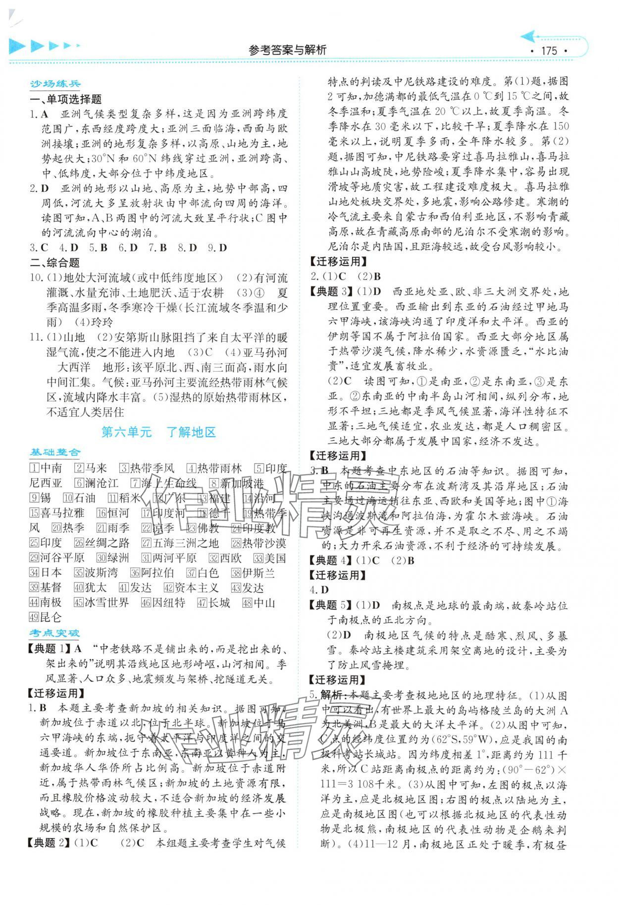 2025年湘教考苑中考总复习地理湘潭版&nbsp;第7页