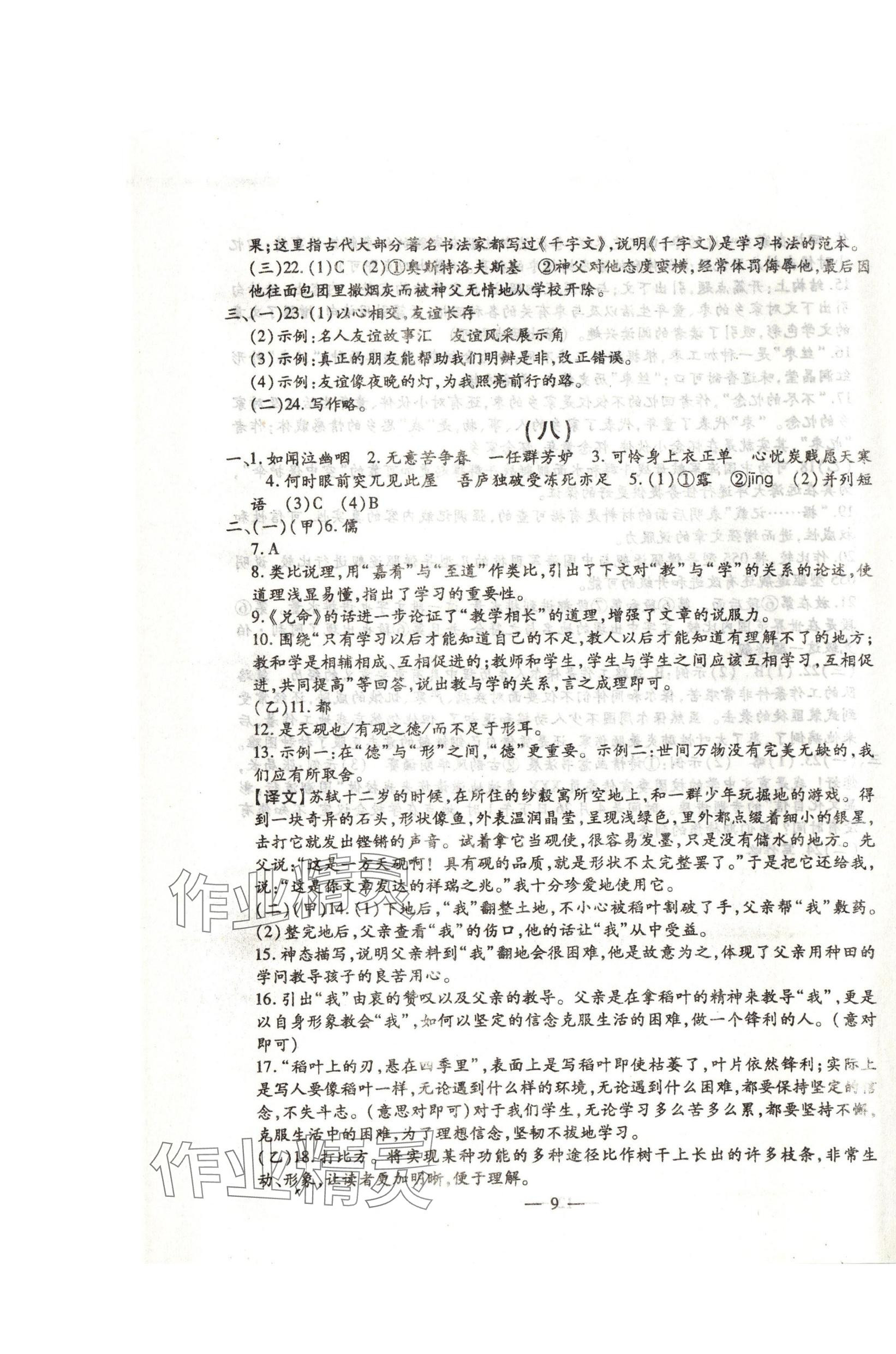 2024年名校调研系列卷每周一考八年级下册人教版&nbsp;第9页