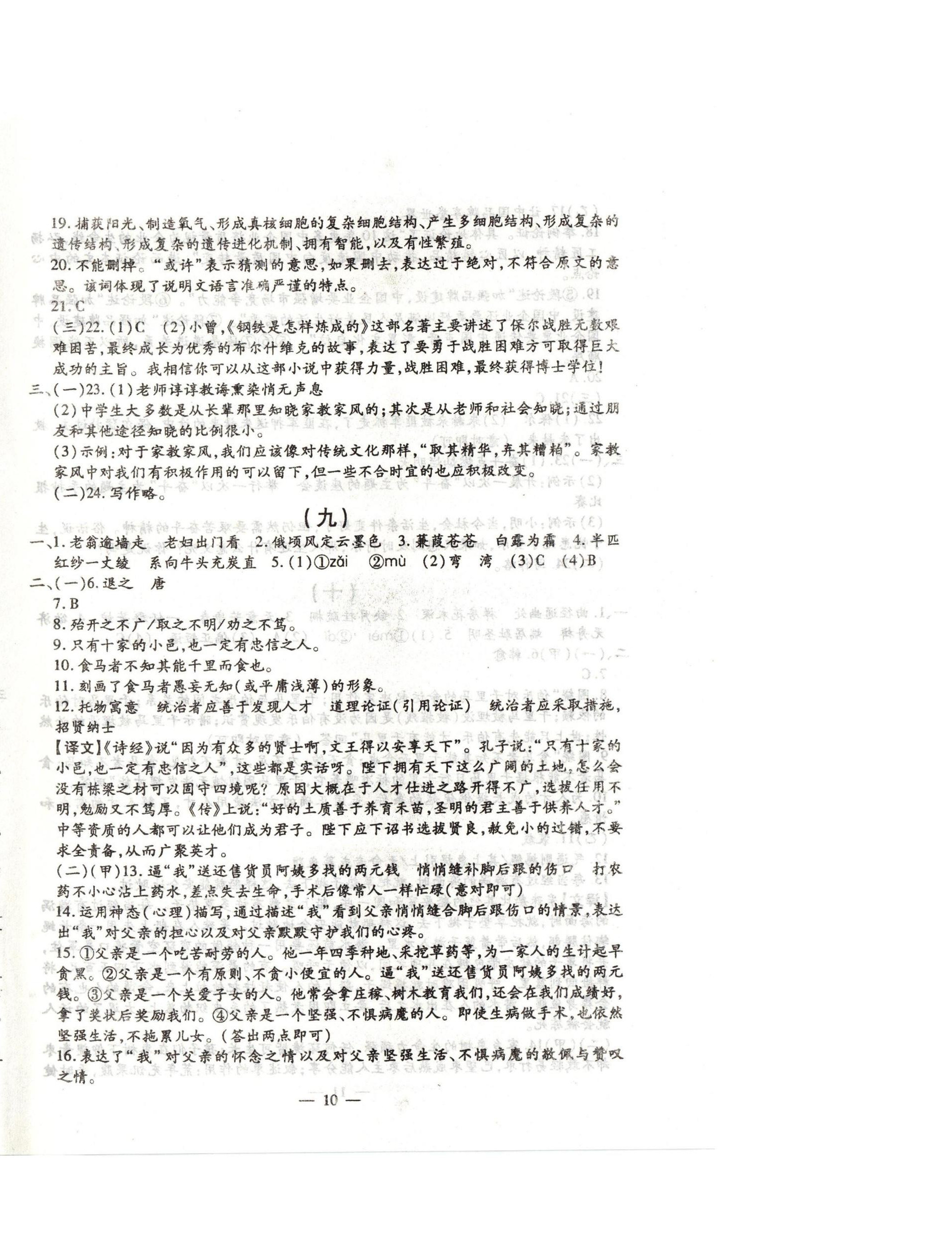 2024年名校调研系列卷每周一考八年级下册人教版&nbsp;第10页