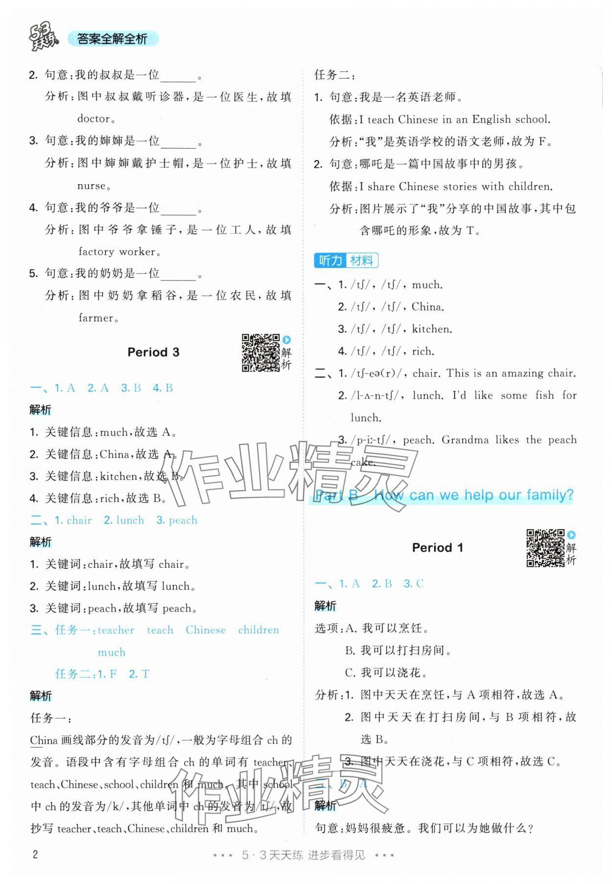 2025年53天天练四年级英语上册人教版&nbsp;第2页