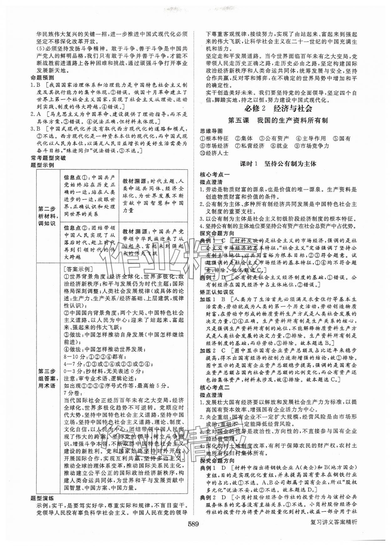 2025年步步高大一轮复习讲义高中思想政治新高考&nbsp;参考答案第5页