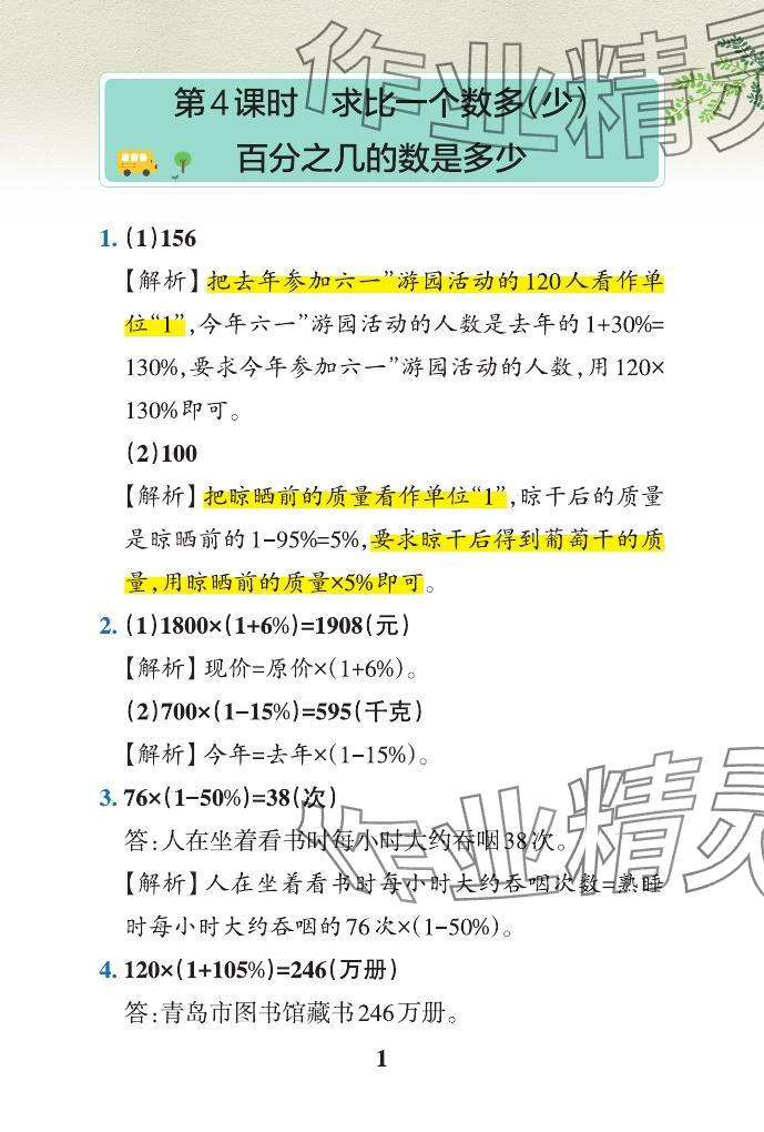 2024年小学学霸作业本六年级数学下册青岛版山东专版&nbsp;参考答案第8页