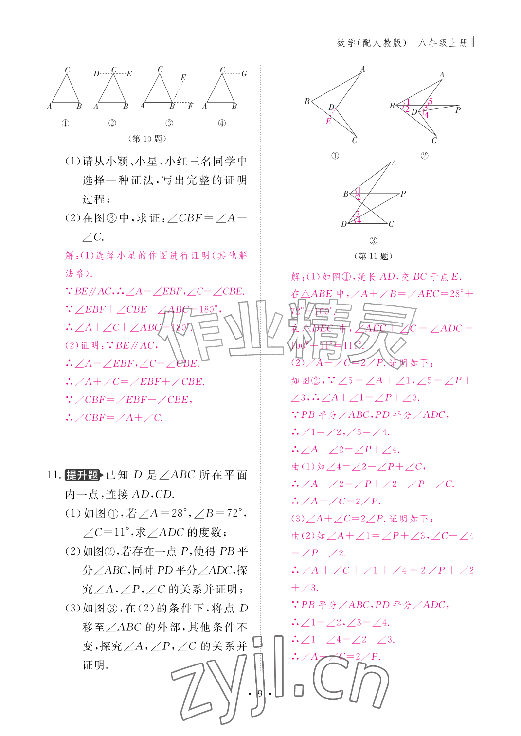 2026年作业本江西教育出版社八年级数学上册人教版&nbsp;参考答案第9页