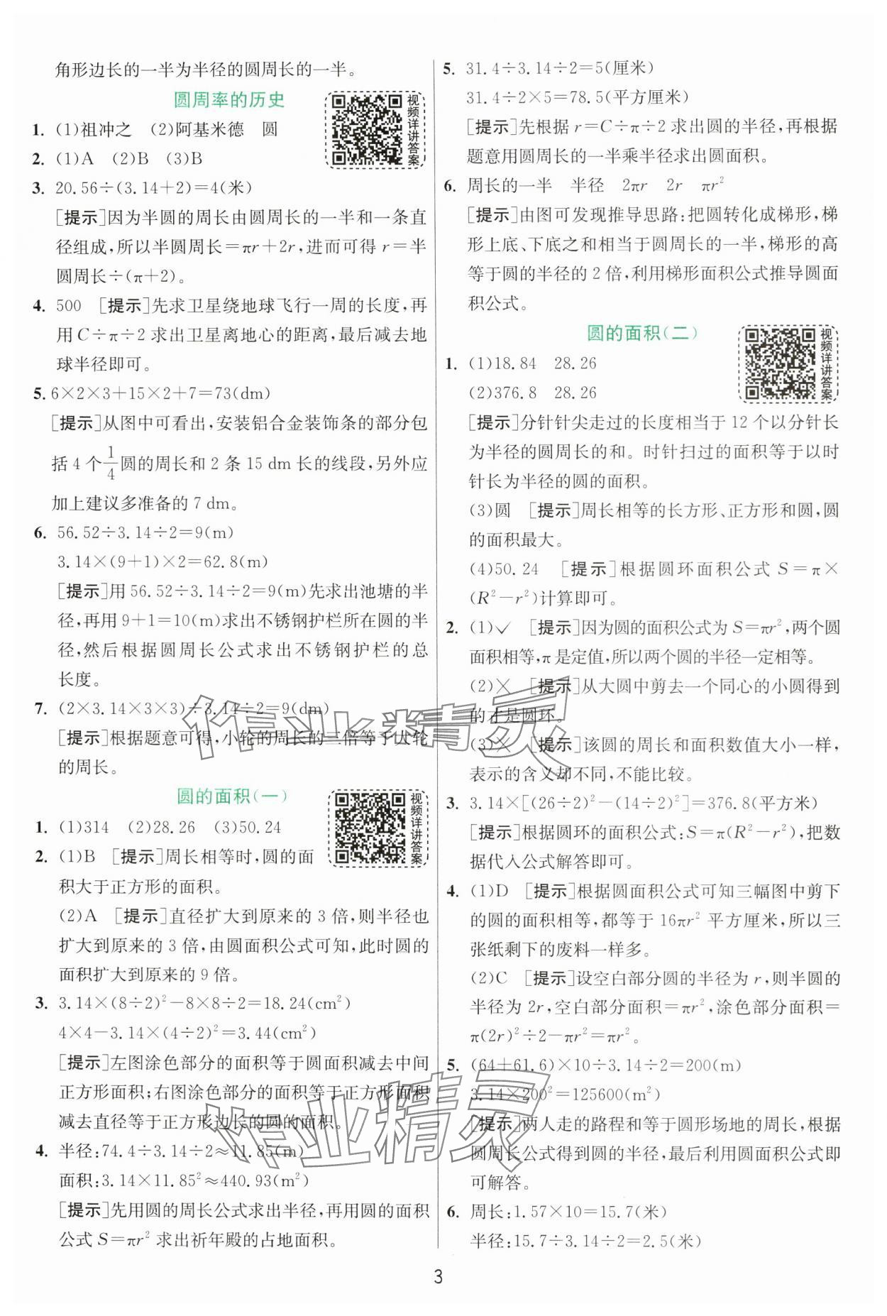 2024年实验班提优训练六年级数学上册北师大版&nbsp;第3页