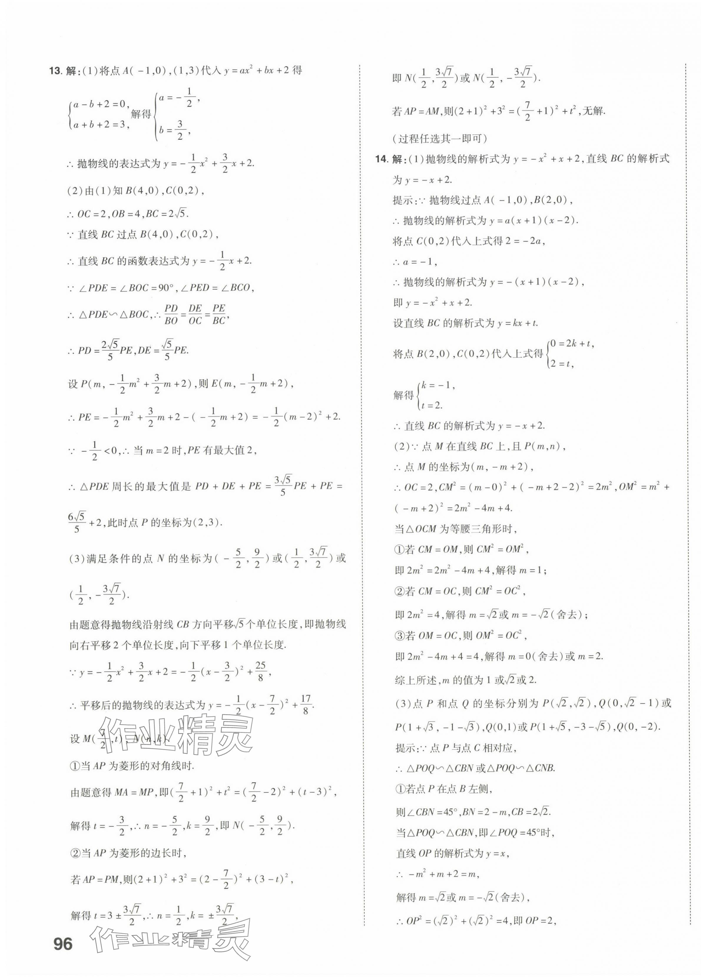 2024年星跃龙门中考真题分类卷数学山东专版&nbsp;第19页