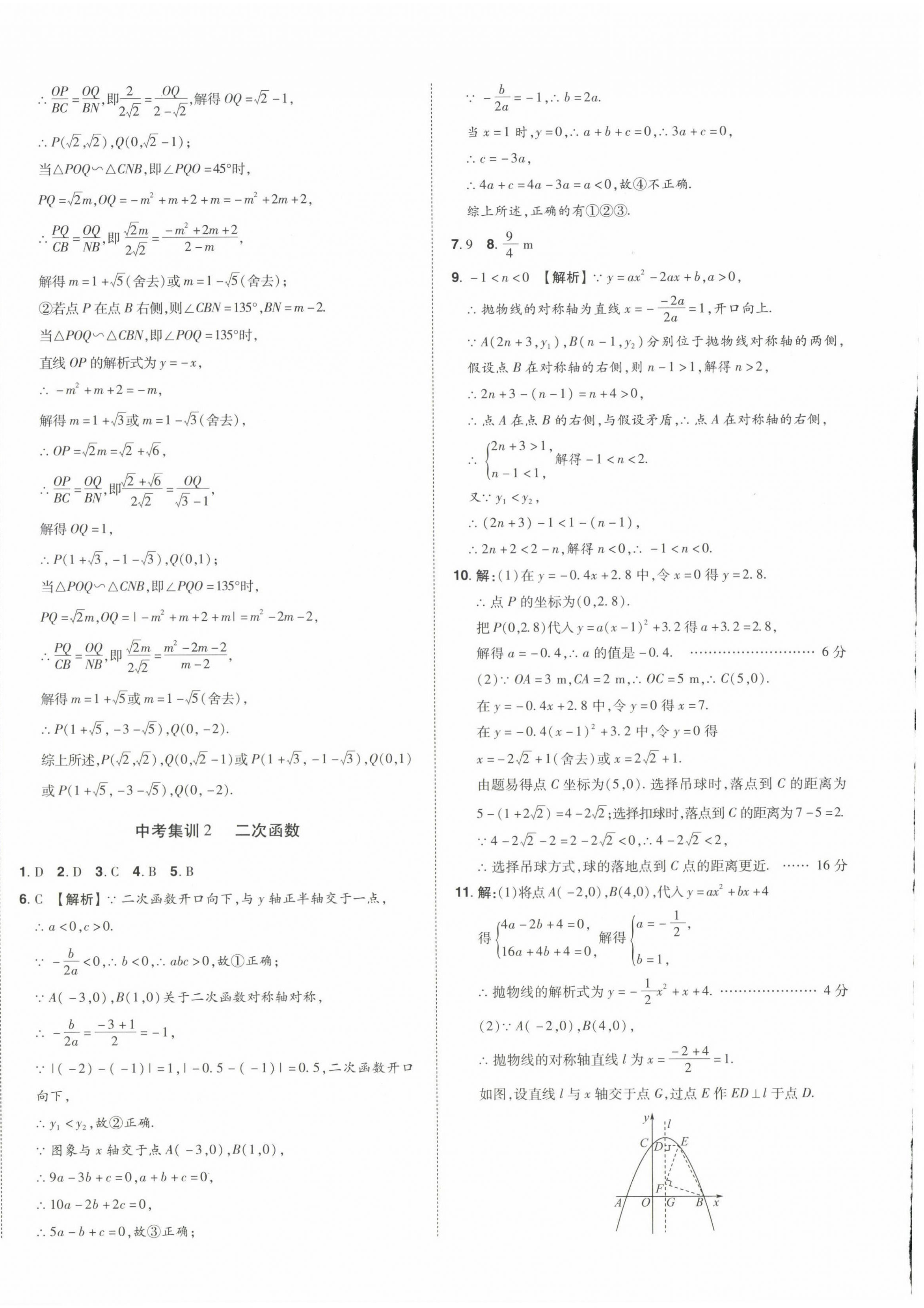 2024年星跃龙门中考真题分类卷数学山东专版&nbsp;第20页