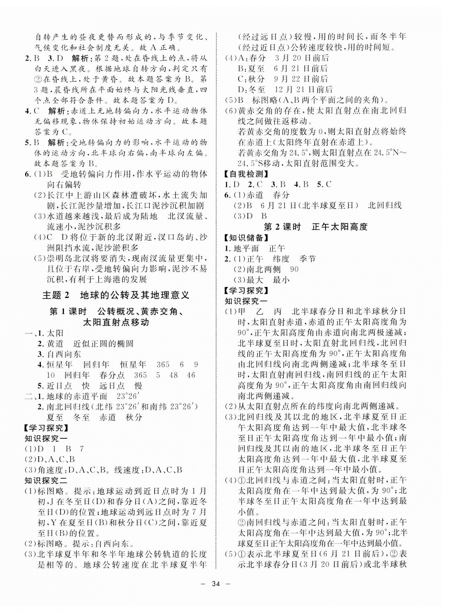 2023年钟书金牌金典导学案高中地理选择性必修1沪教版&nbsp;第2页