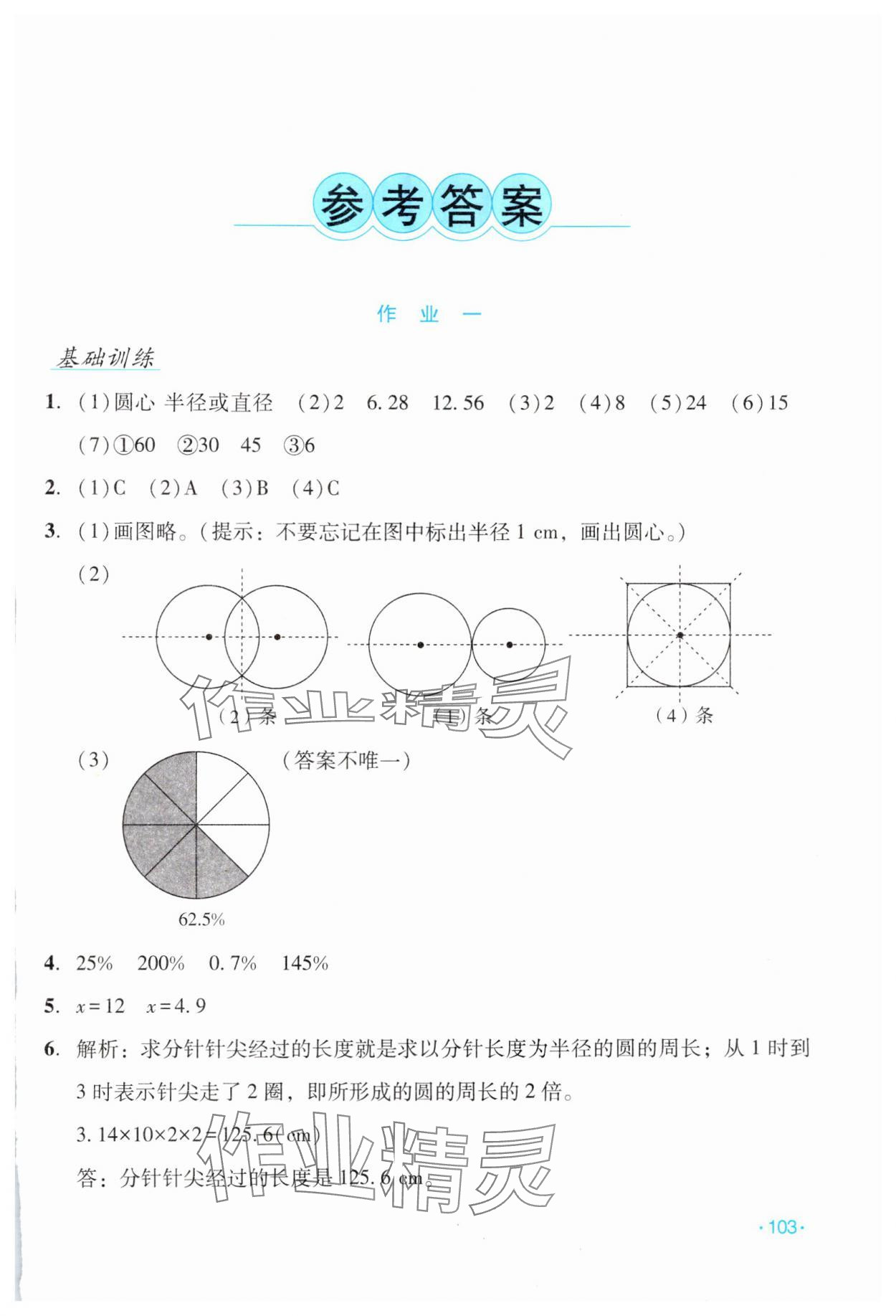 2025年假日数学寒假吉林出版集团股份有限公司六年级北师大版B版&nbsp;第1页