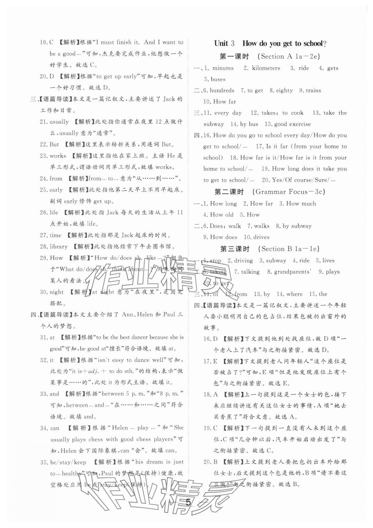 2024年我的作业七年级英语下册人教版河南专版&nbsp;参考答案第5页