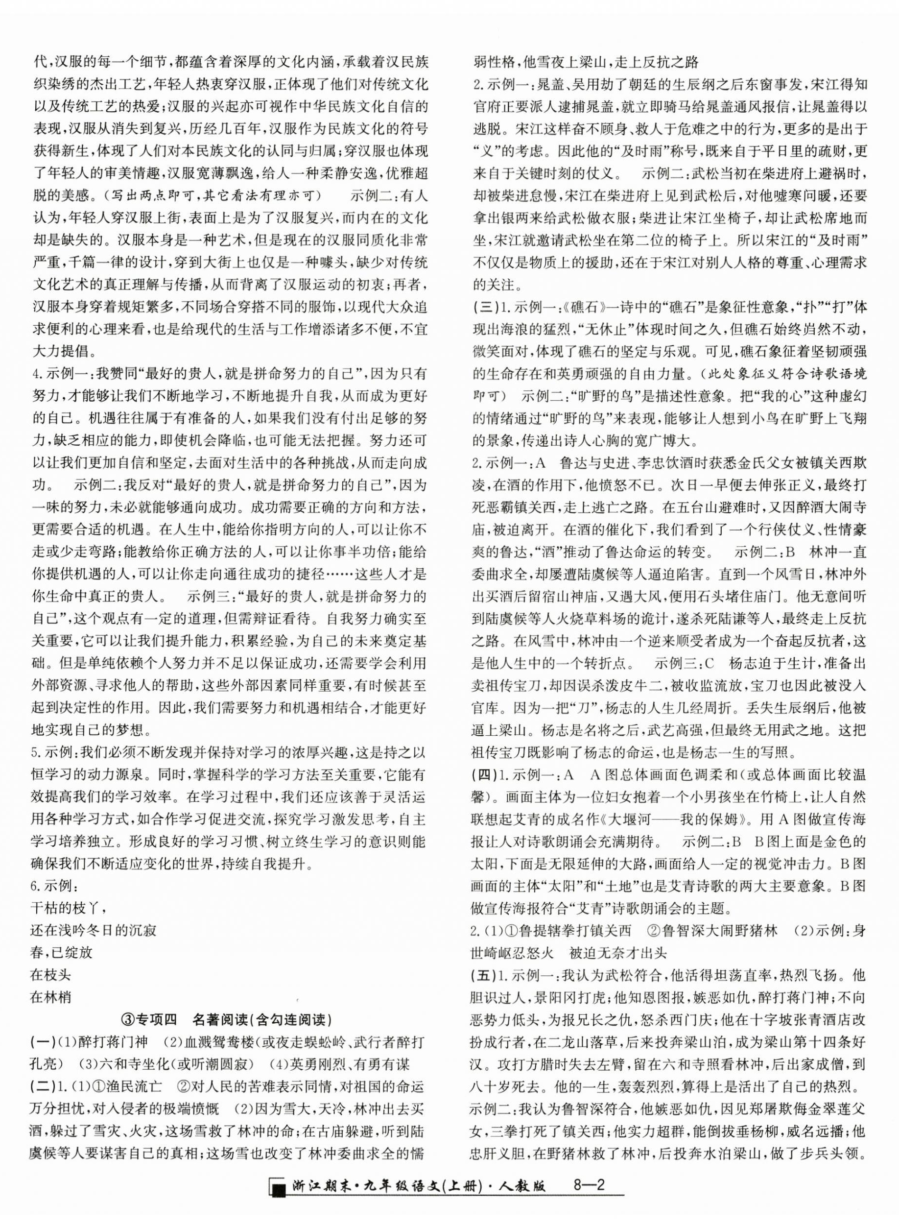 2024年励耘书业浙江期末九年级语文上册人教版&nbsp;第2页
