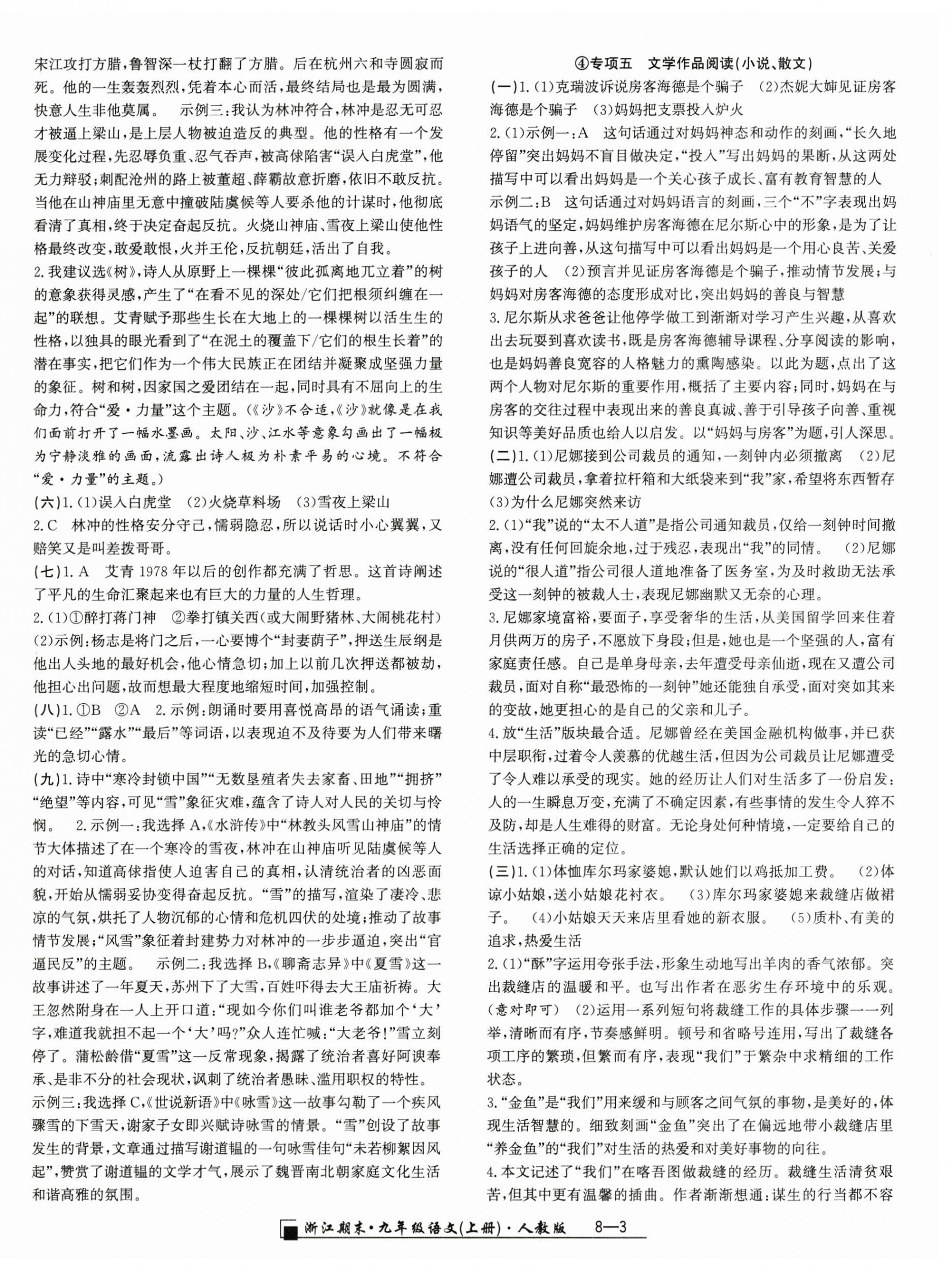 2024年励耘书业浙江期末九年级语文上册人教版&nbsp;第3页