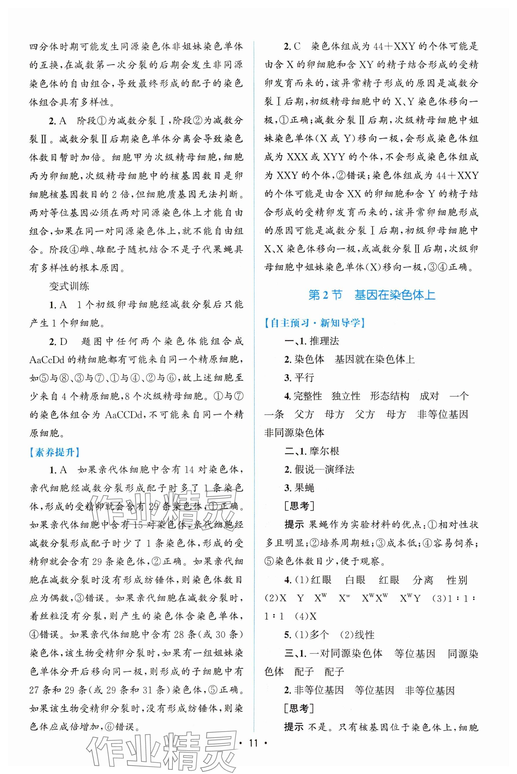 2024年高中同步测控优化设计高中生物必修2人教版增强版&nbsp;参考答案第10页