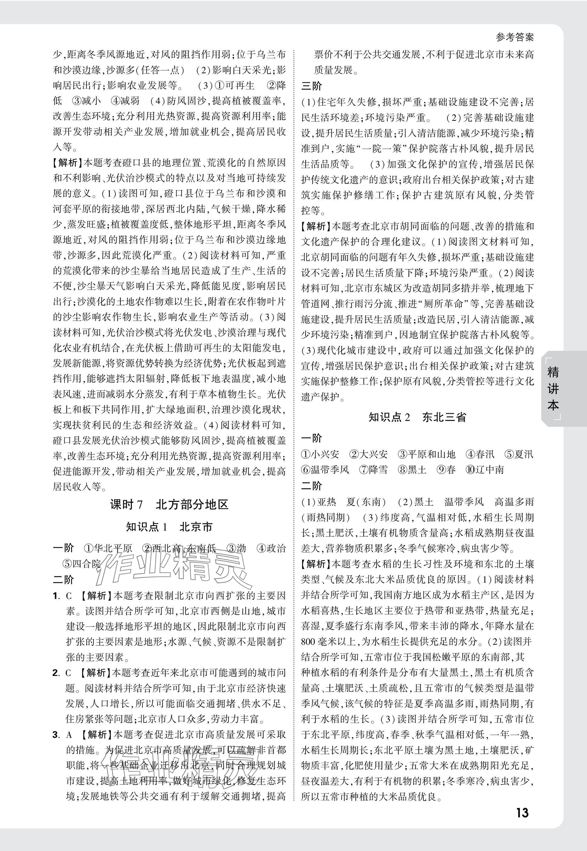 2025年万唯中考试题研究地理广西专版&nbsp;参考答案第13页