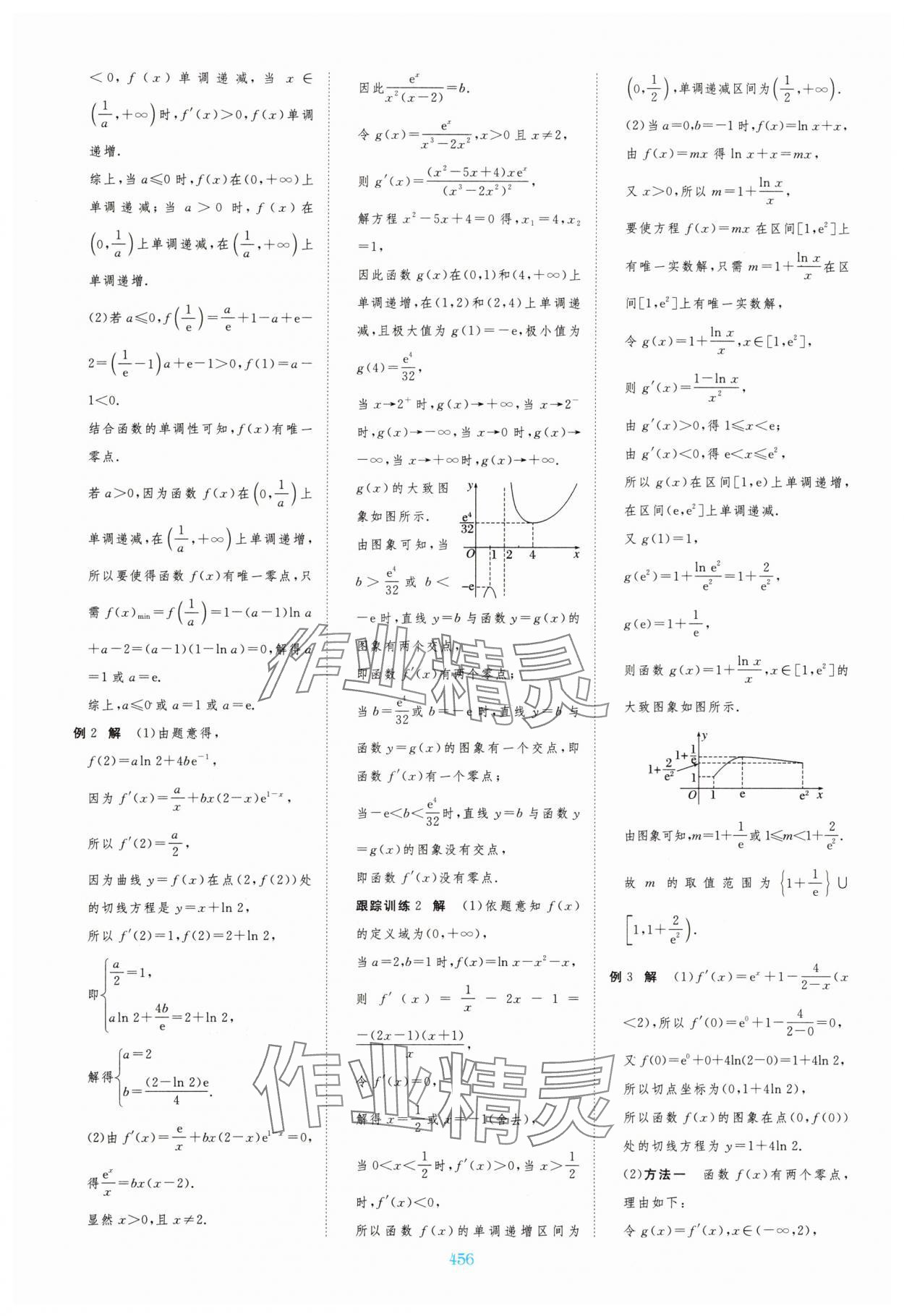 2025年步步高大一轮复习讲义黑龙江教育出版社数学&nbsp;第12页