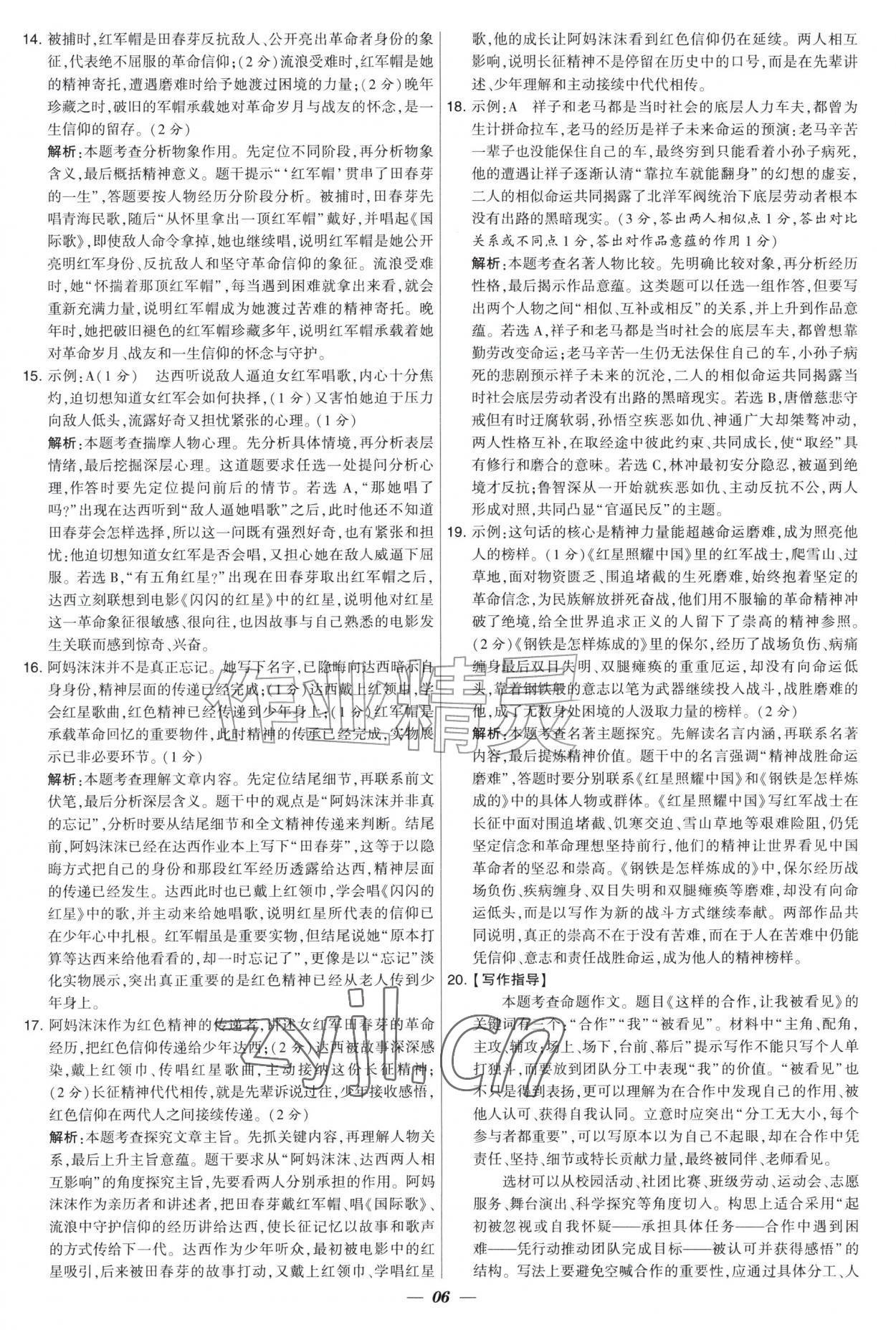 2027年锁定中考江苏十三大市中考试卷汇编语文&nbsp;第6页