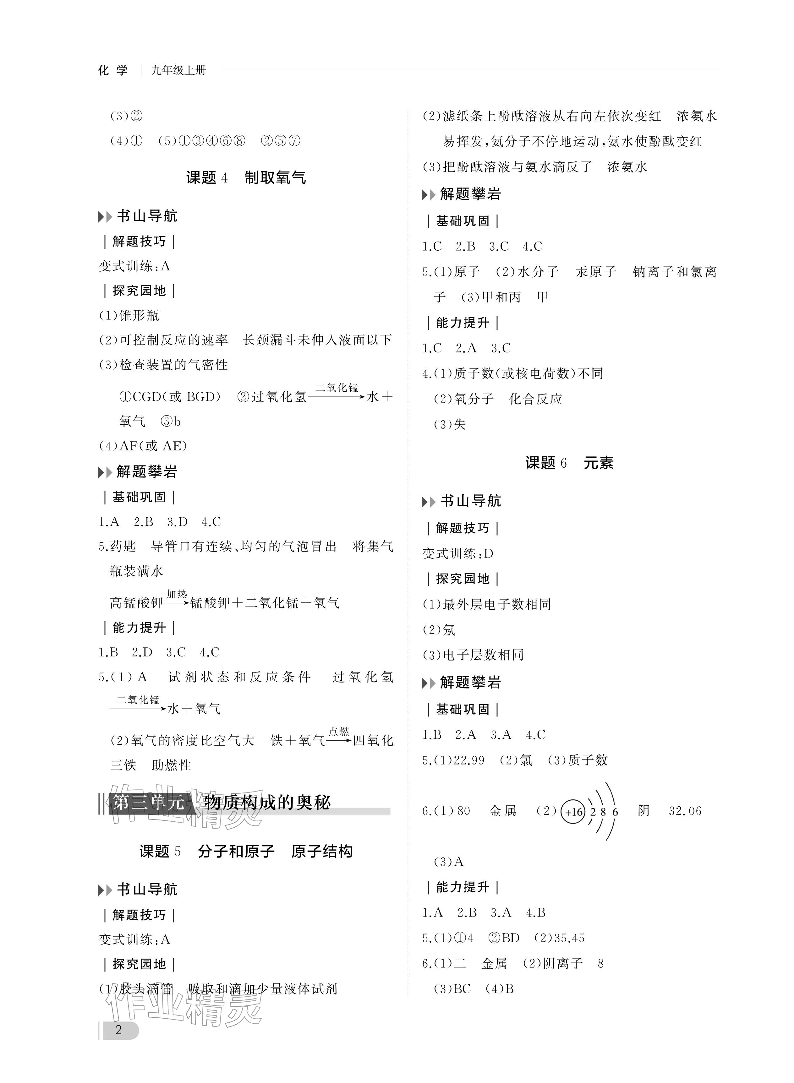2025年行知天下九年级化学上册人教版&nbsp;参考答案第2页