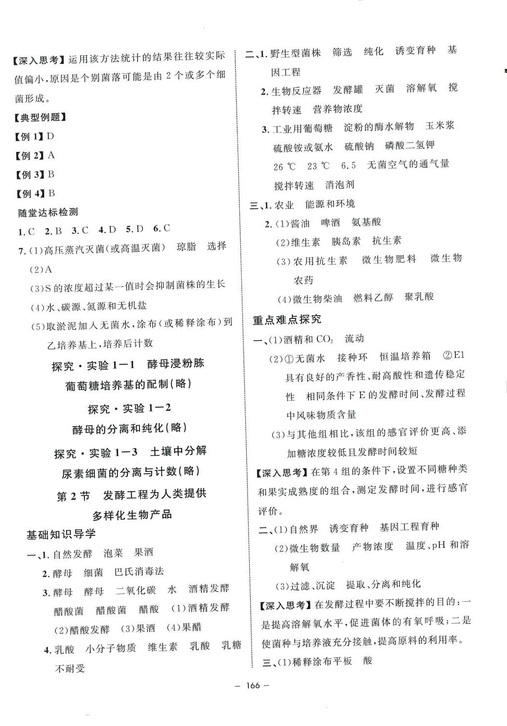 2024年钟书金牌金典导学案高中生物选择性必修3沪教版&nbsp;第2页