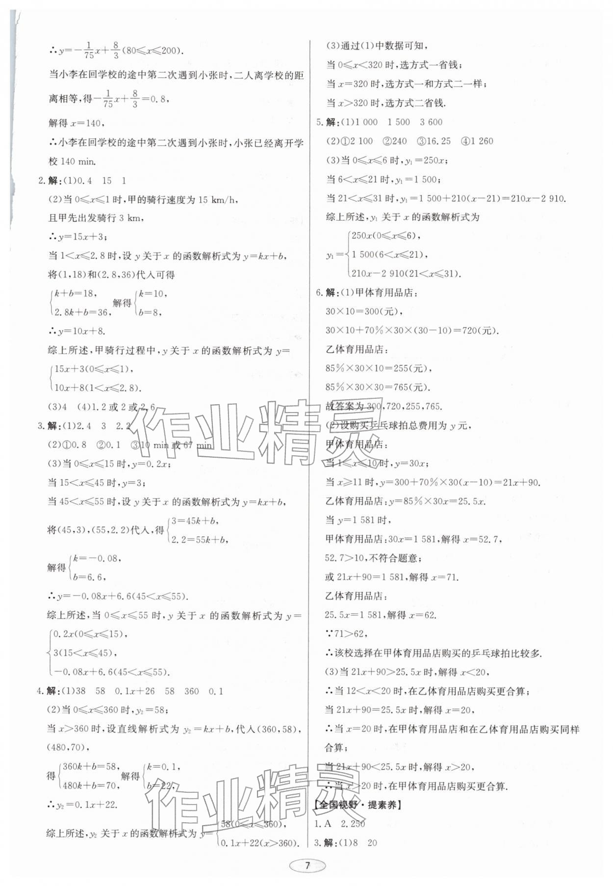 2026年初中总复习北京教育出版社数学天津专版&nbsp;第7页