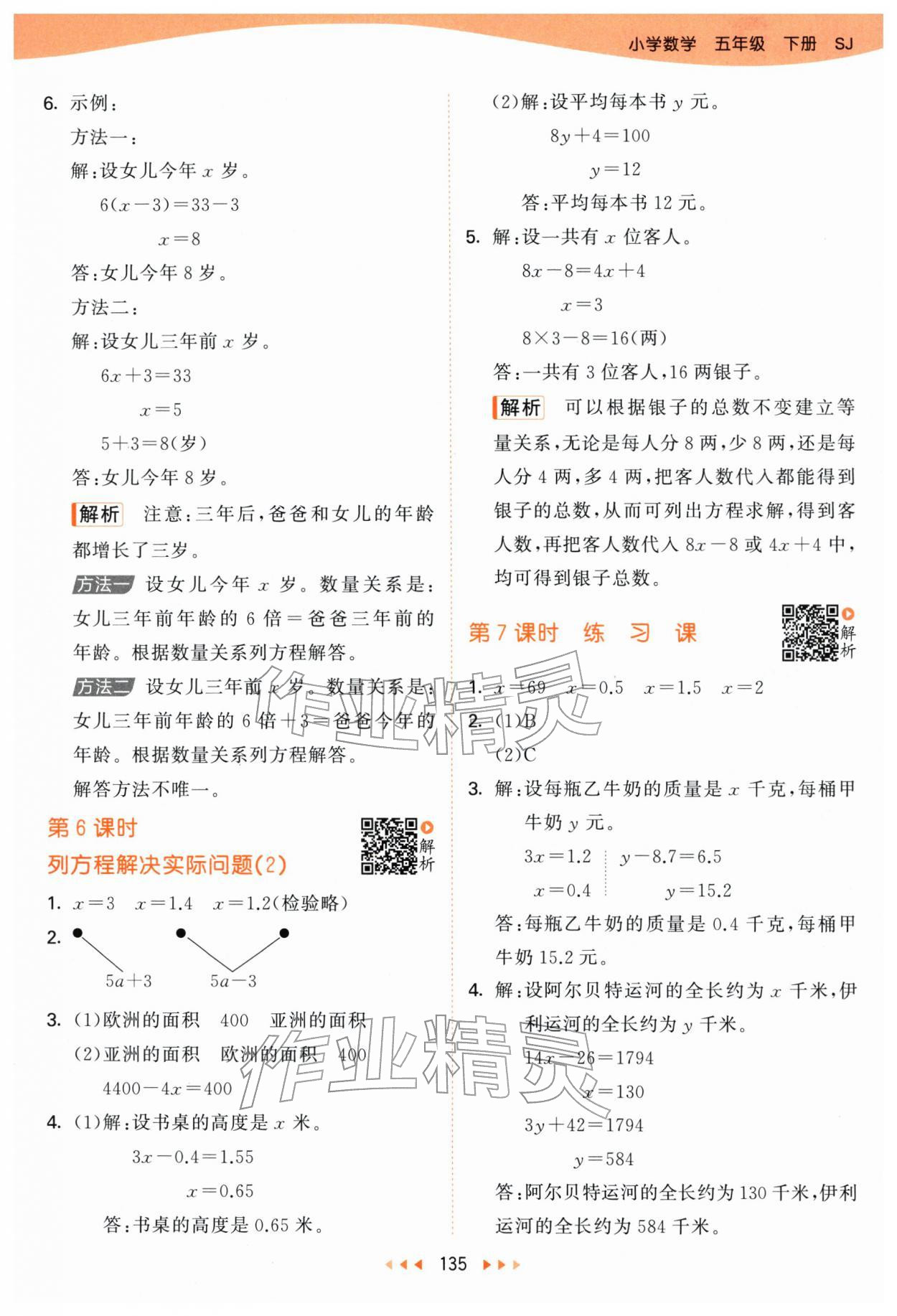 2026年53天天练五年级数学下册苏教版&nbsp;第3页