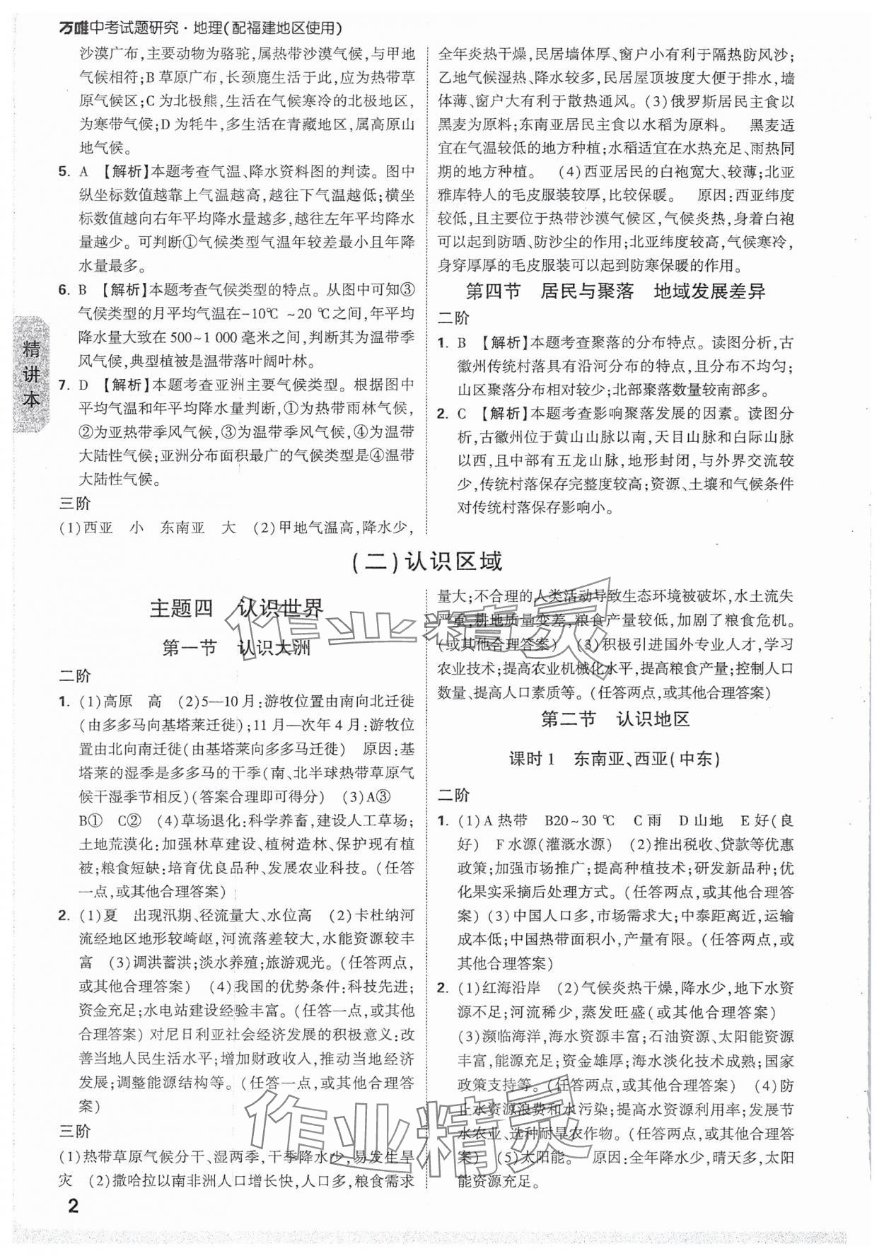 2025年万唯中考试题研究地理福建专版&nbsp;参考答案第2页
