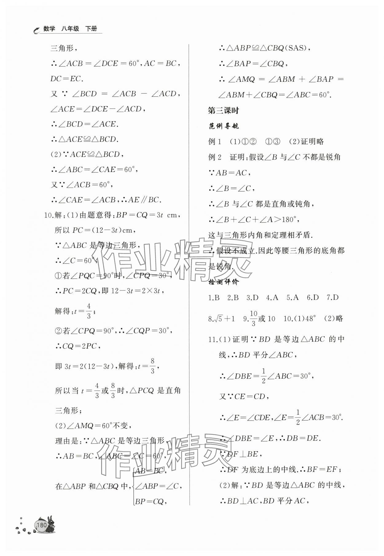 2024年新课程助学丛书八年级数学下册北师大版&nbsp;第2页