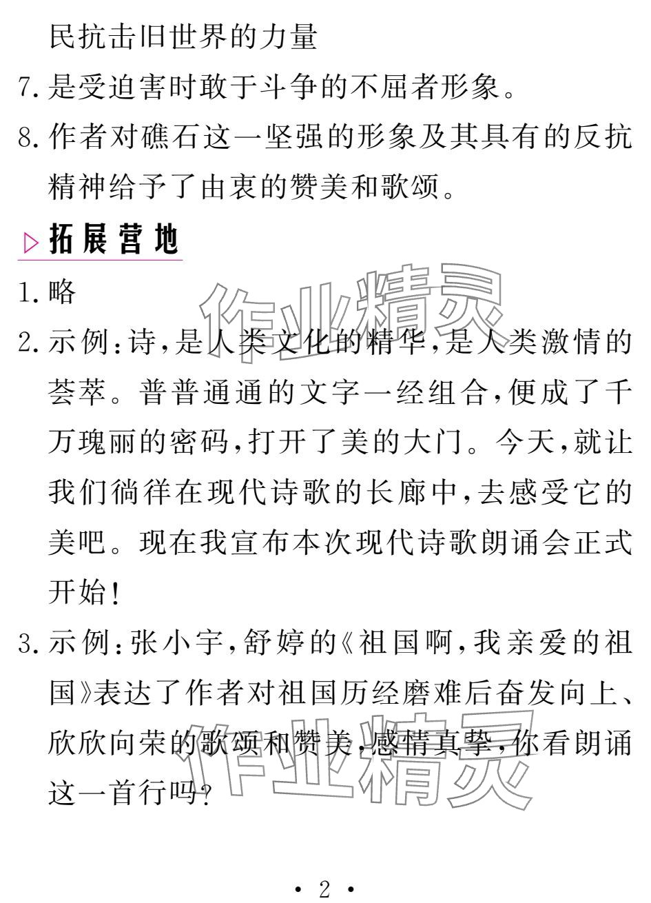 2025年天舟文化精彩寒假团结出版社九年级语文&nbsp;参考答案第2页
