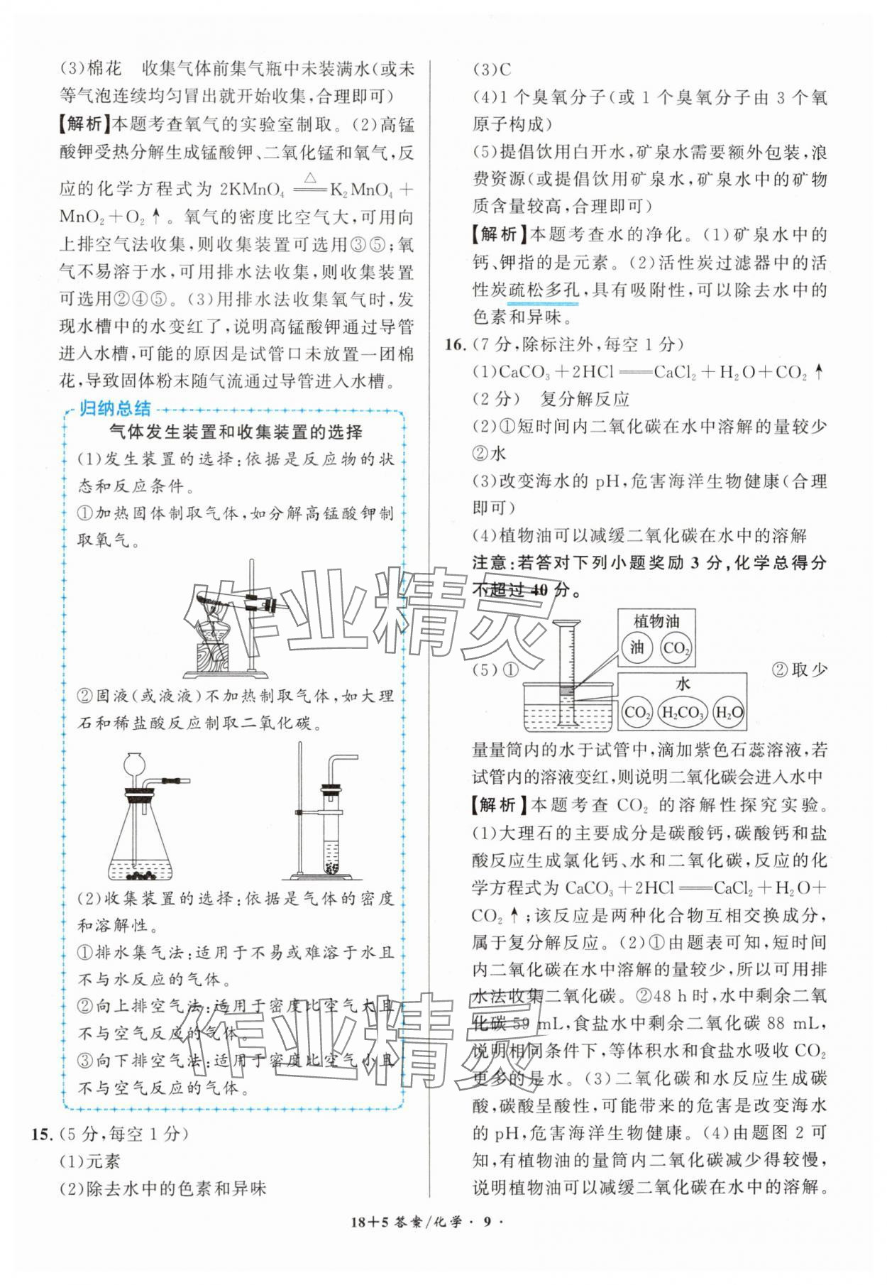 2025年中考试题精编安徽师范大学出版社化学人教版安徽专版&nbsp;第9页