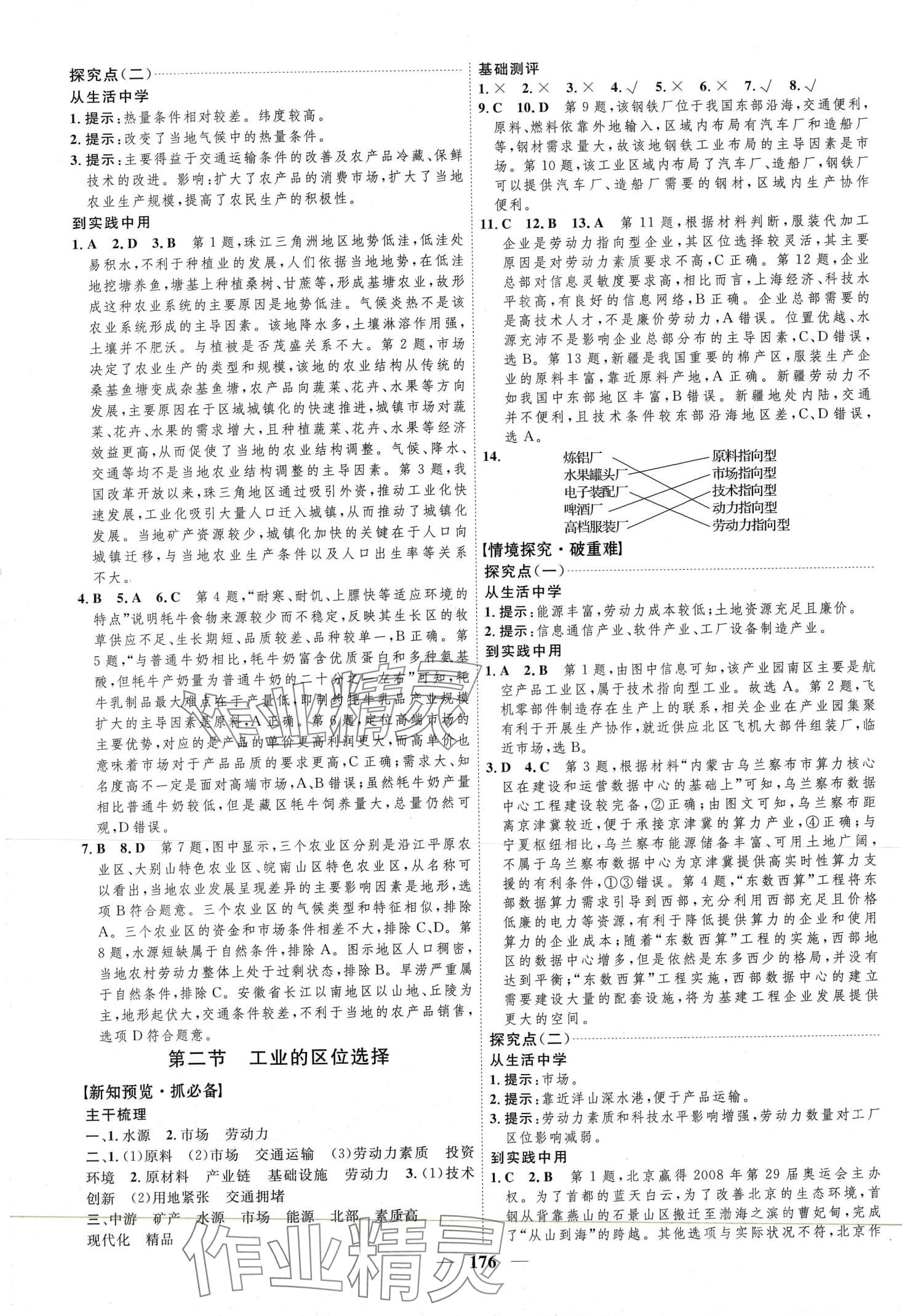 2024年三维设计高中地理必修第二册鲁教版&nbsp;第8页
