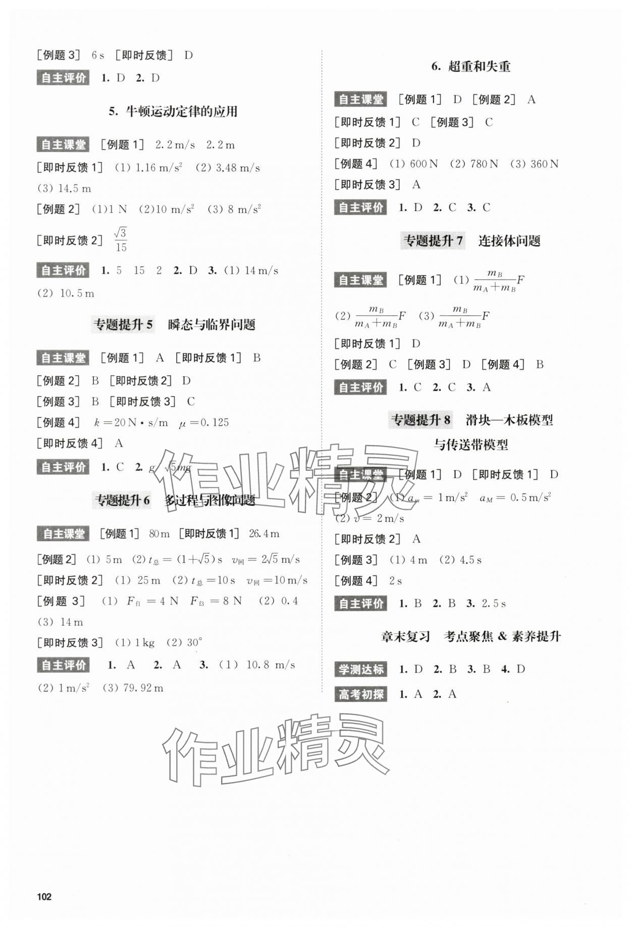 2025年凤凰新学案高中物理必修第一册人教版基础版&nbsp;参考答案第6页