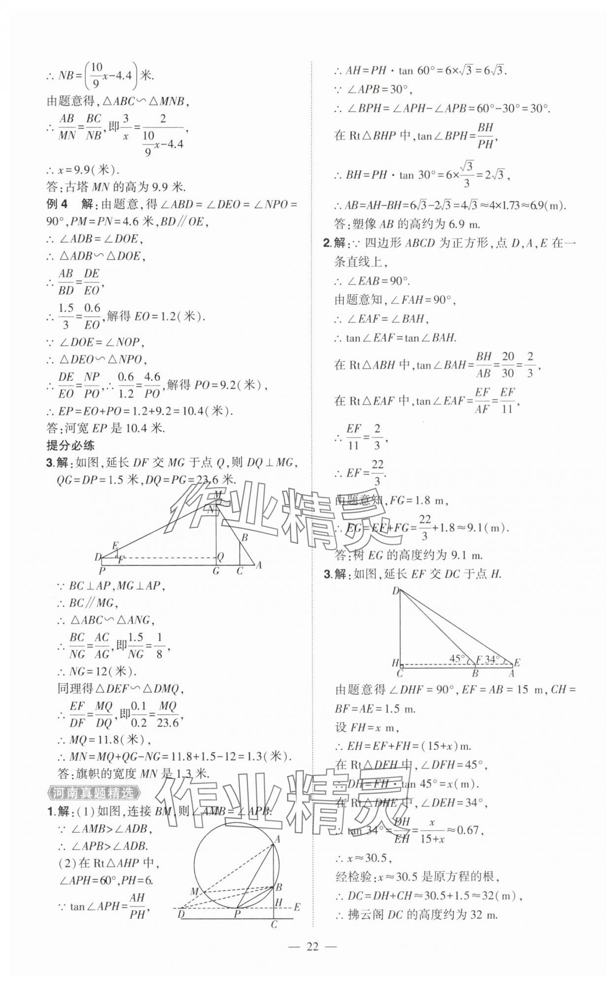 2025年河南中考命题非常解读数学中考&nbsp;第22页