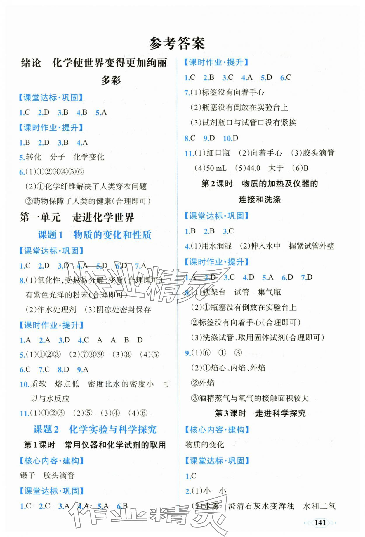 2025年同步导学与优化训练九年级化学上册人教版&nbsp;第1页