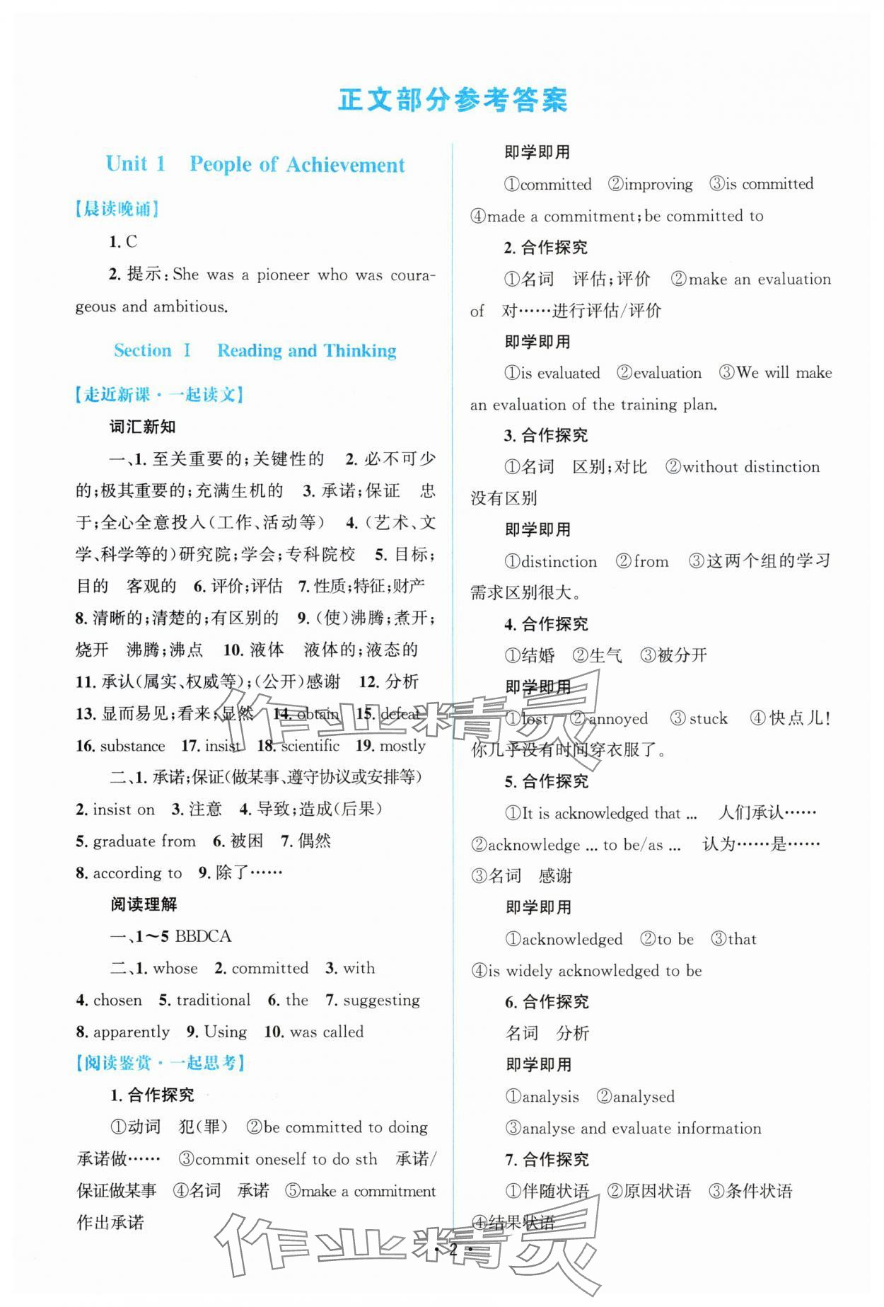 2025年高中同步测控优化设计高中英语选择性必修第一册人教版增强版&nbsp;参考答案第1页
