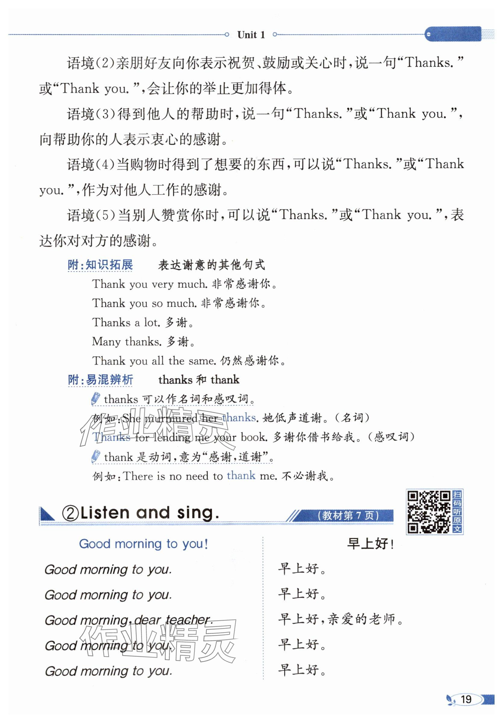 2025年教材课本三年级英语上册冀教版&nbsp;参考答案第19页