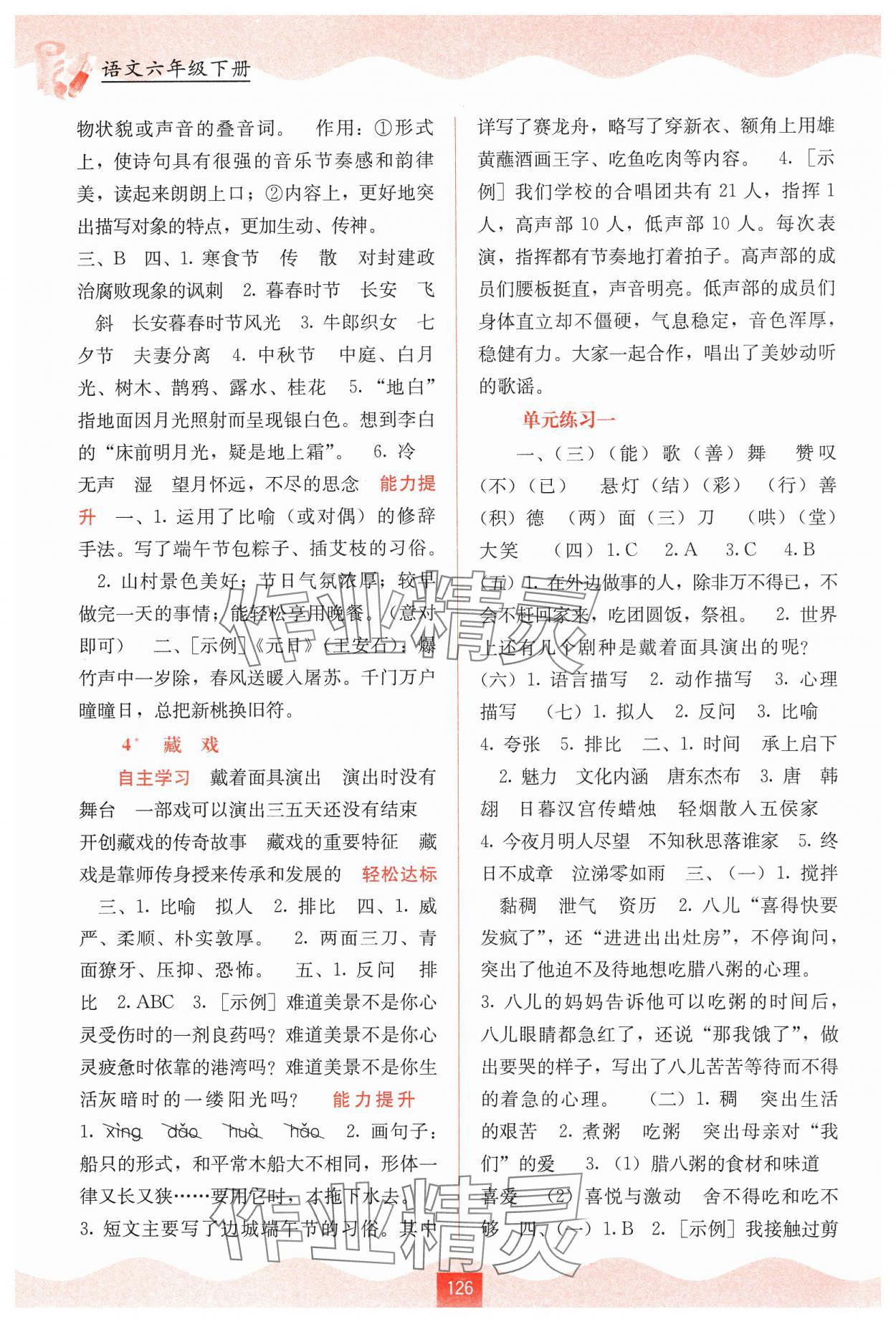 2025年自主学习能力测评六年级语文下册人教版&nbsp;第2页