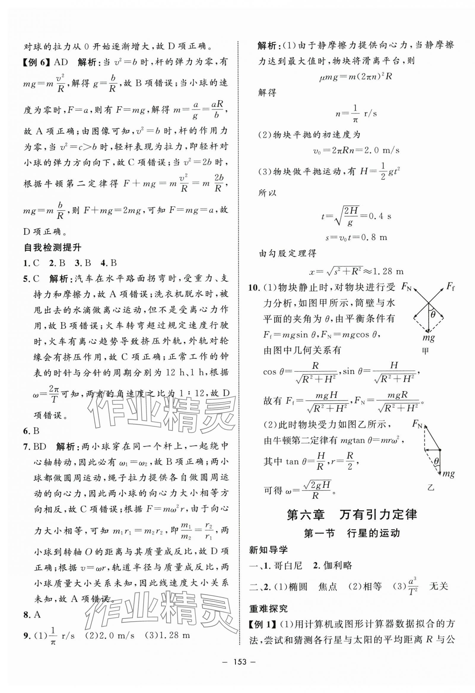 2024年钟书金牌金典导学案高中物理必修第二册沪教版&nbsp;第9页
