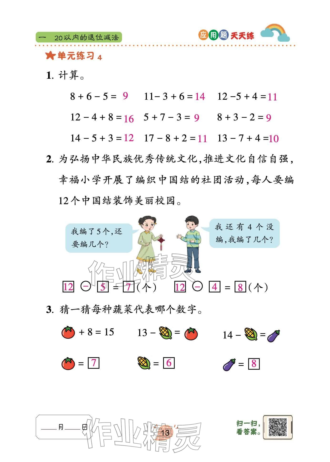 2026年应用题天天练青岛出版社一年级数学下册青岛版&nbsp;参考答案第13页