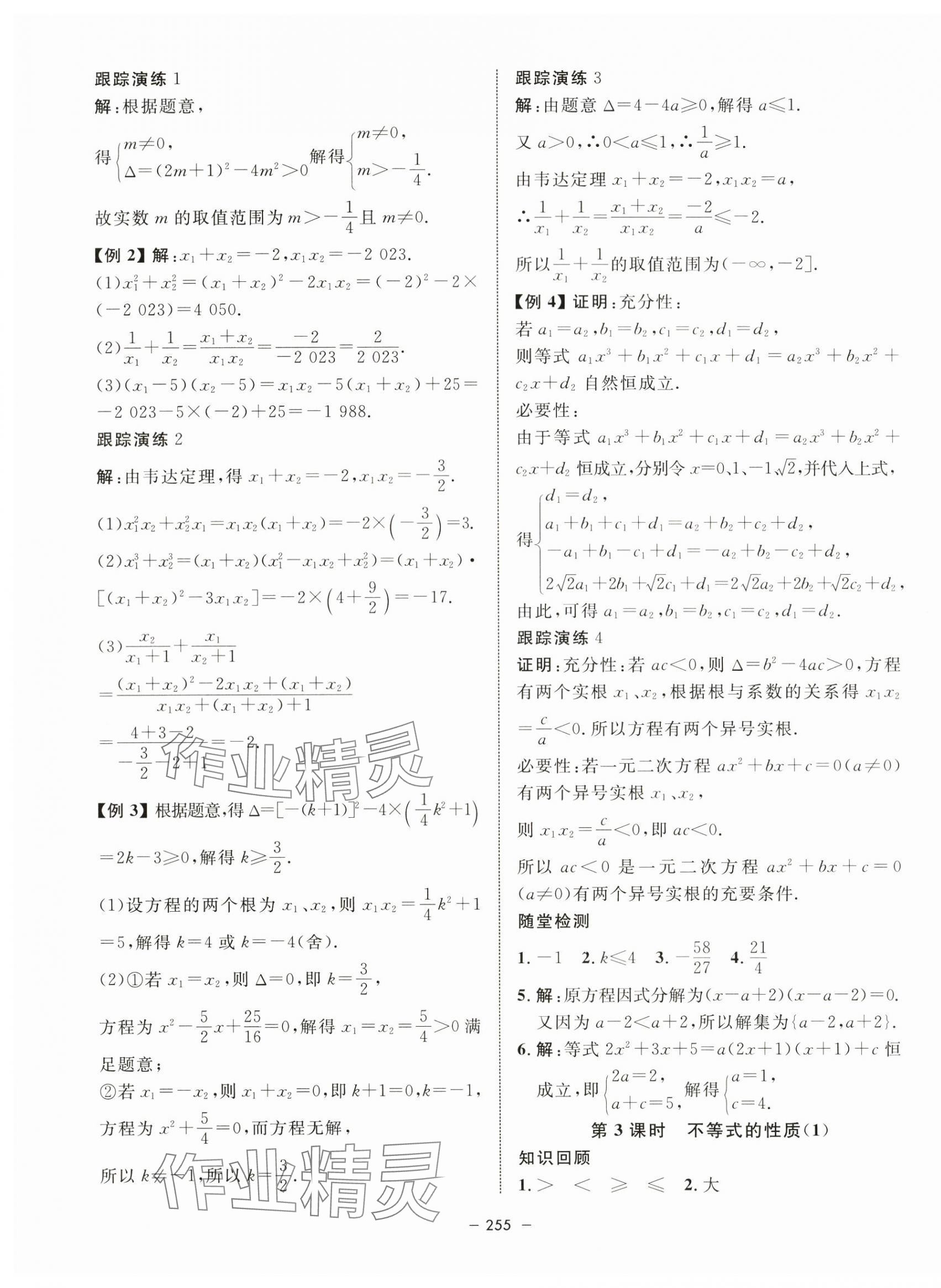 2023年钟书金牌金典导学案高中数学必修第一册沪教版&nbsp;第11页