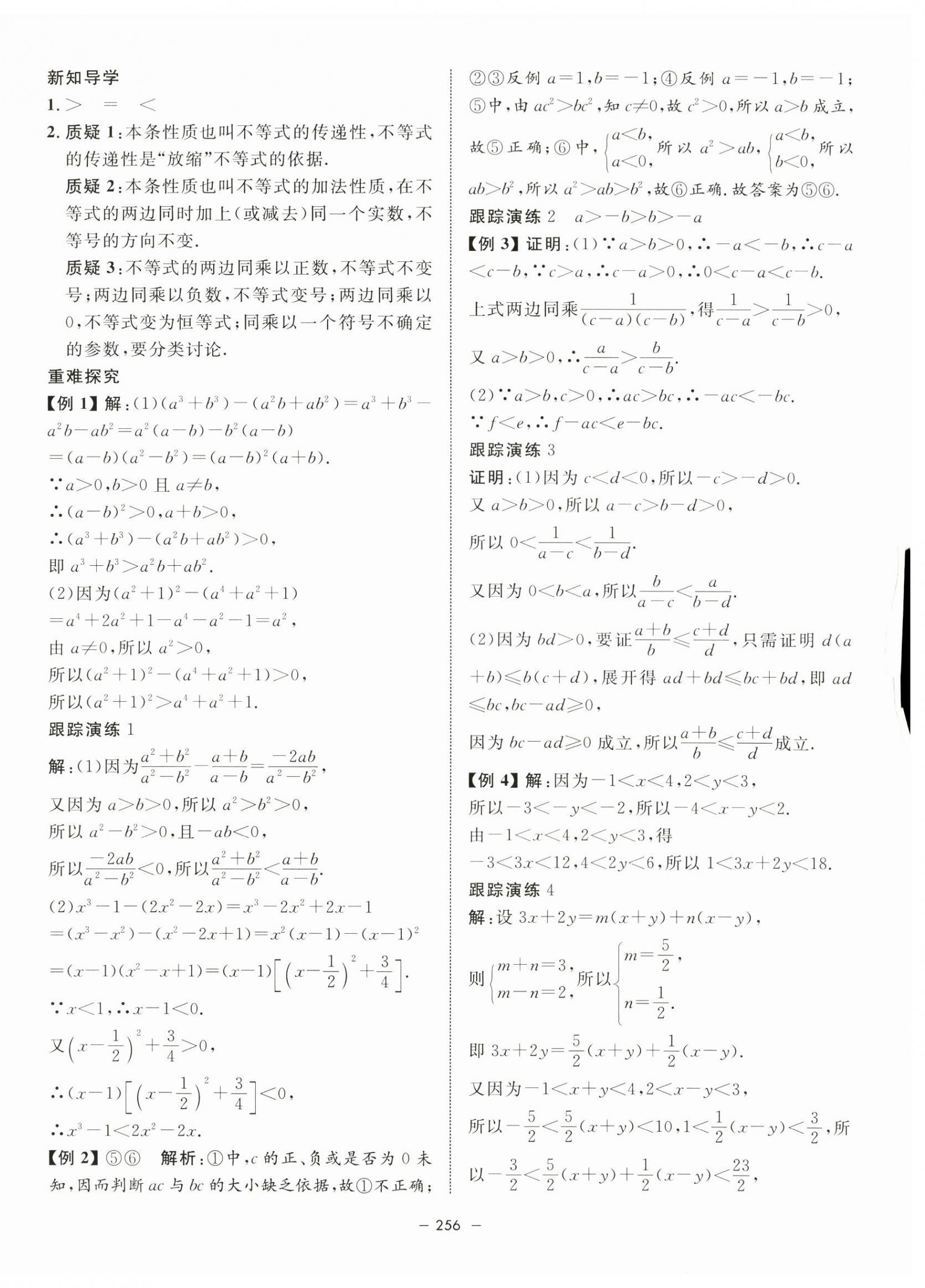 2023年钟书金牌金典导学案高中数学必修第一册沪教版&nbsp;第12页