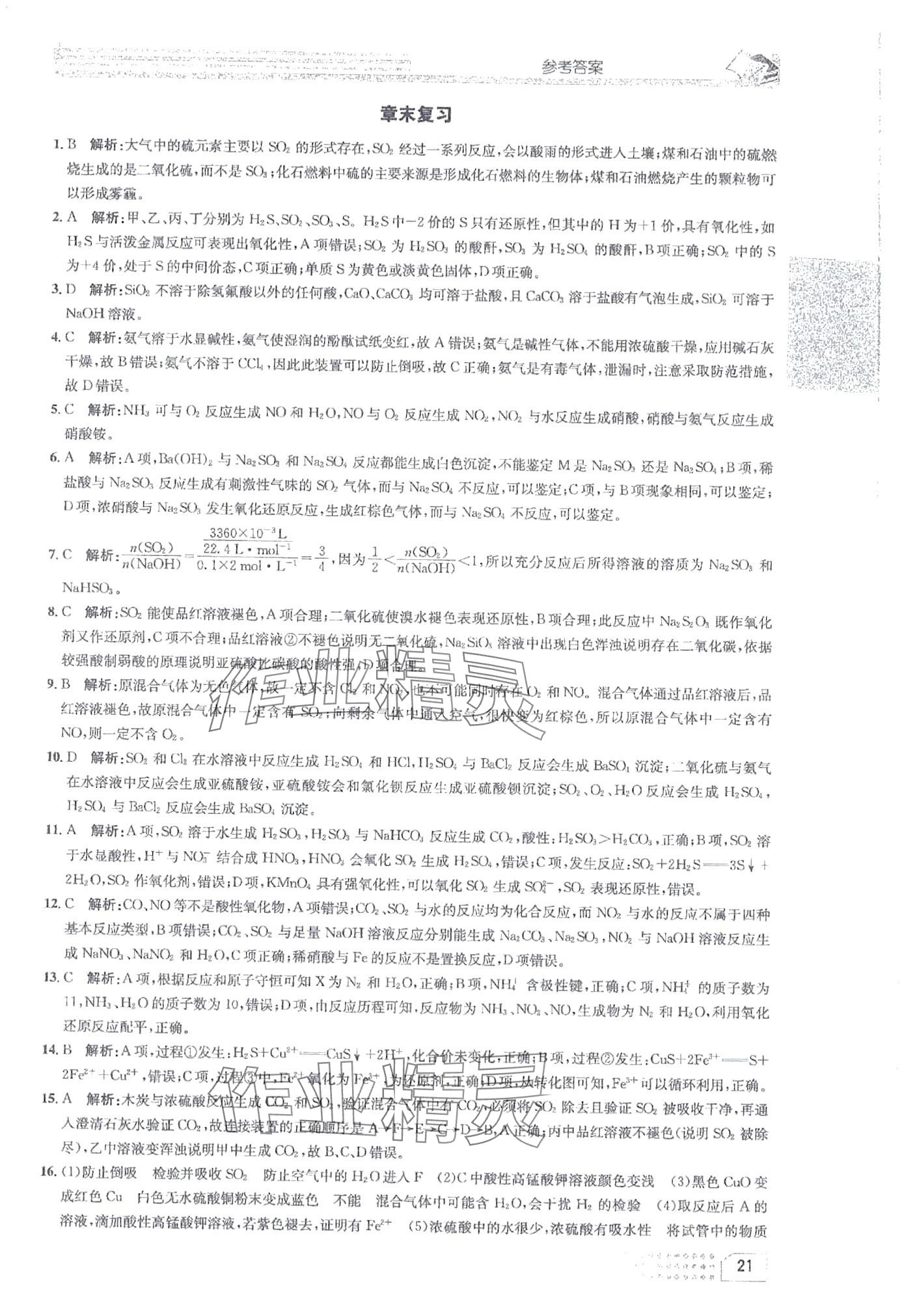 2024年一周一练高中化必修第2册人教版&nbsp;第21页