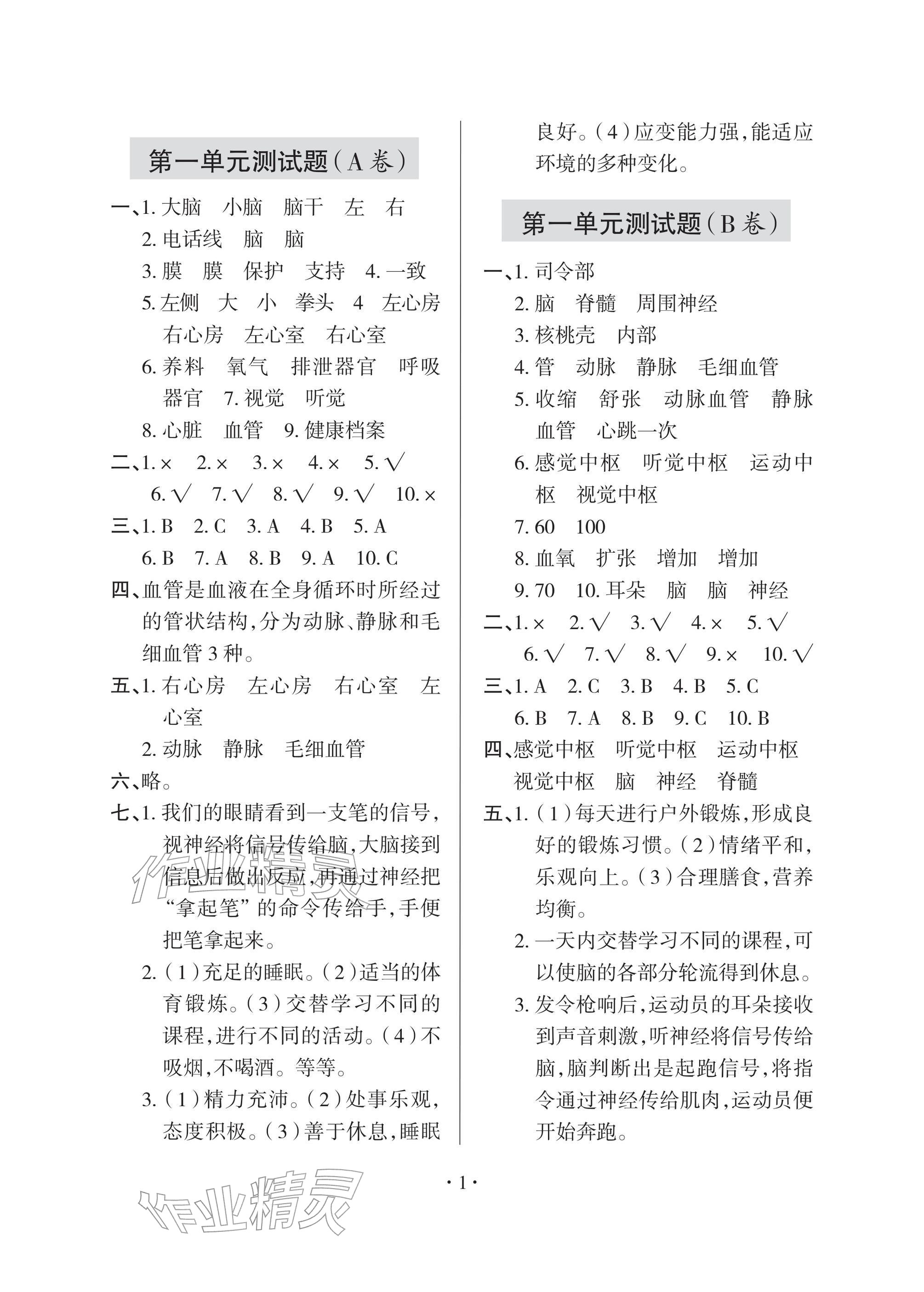 2026年单元自测试卷五年级科学下学期青岛版&nbsp;参考答案第1页