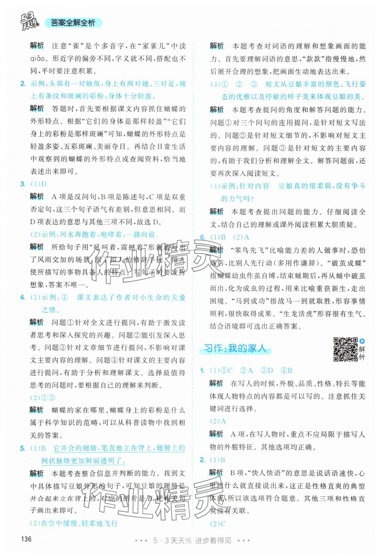 2025年53天天练四年级语文上册人教版&nbsp;第12页
