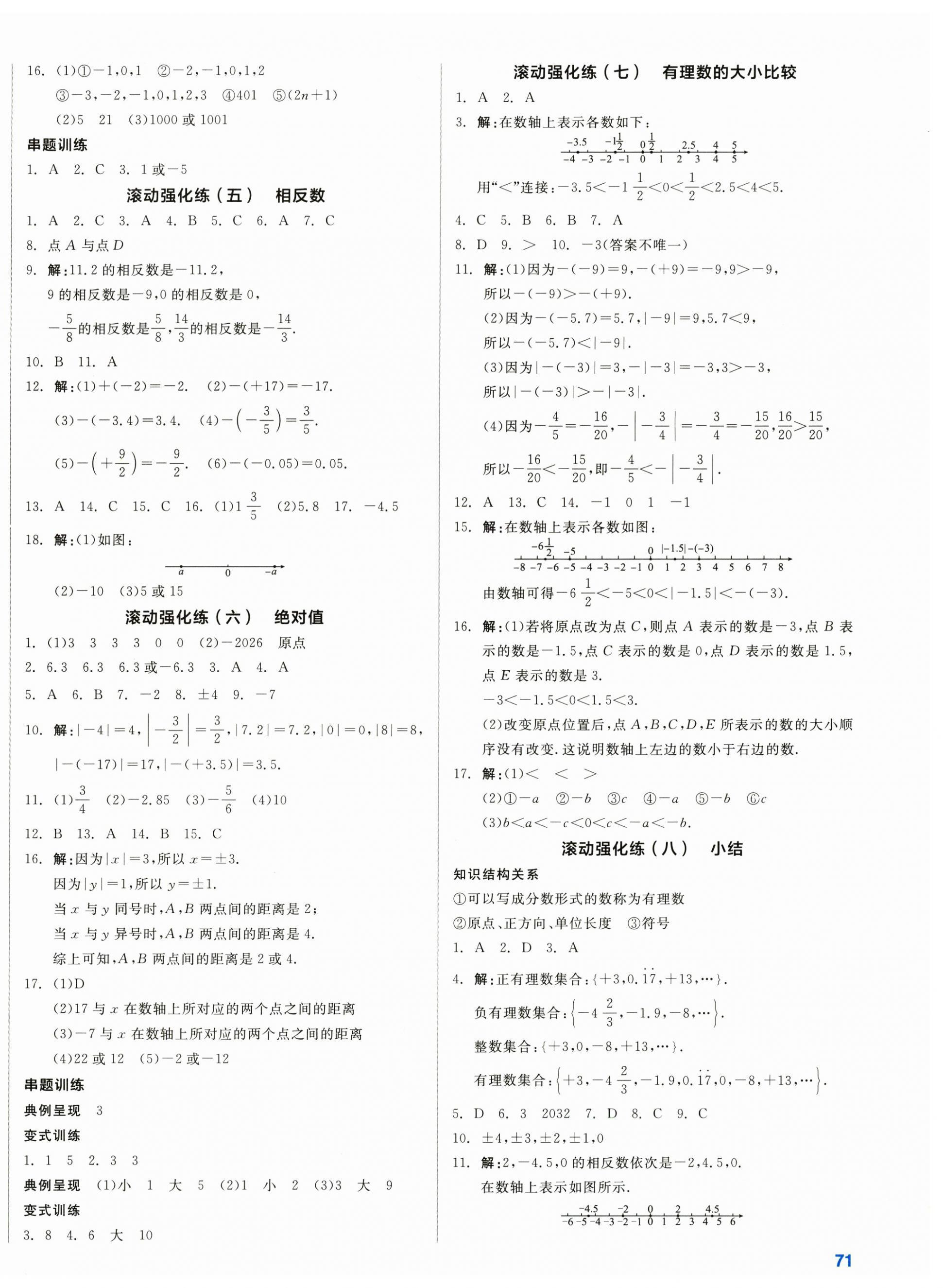 2026年全品小复习七年级数学上册人教版新疆专版&nbsp;第2页