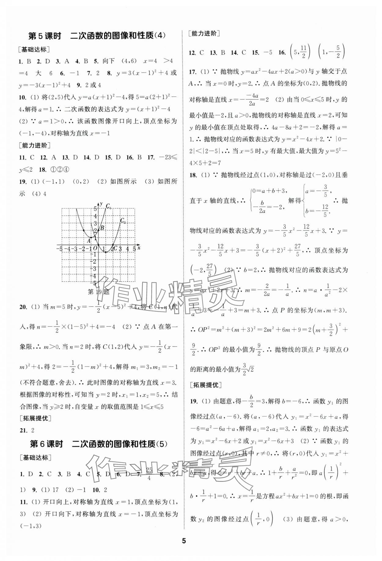 2024年金钥匙提优训练课课练九年级数学下册苏科版&nbsp;参考答案第4页