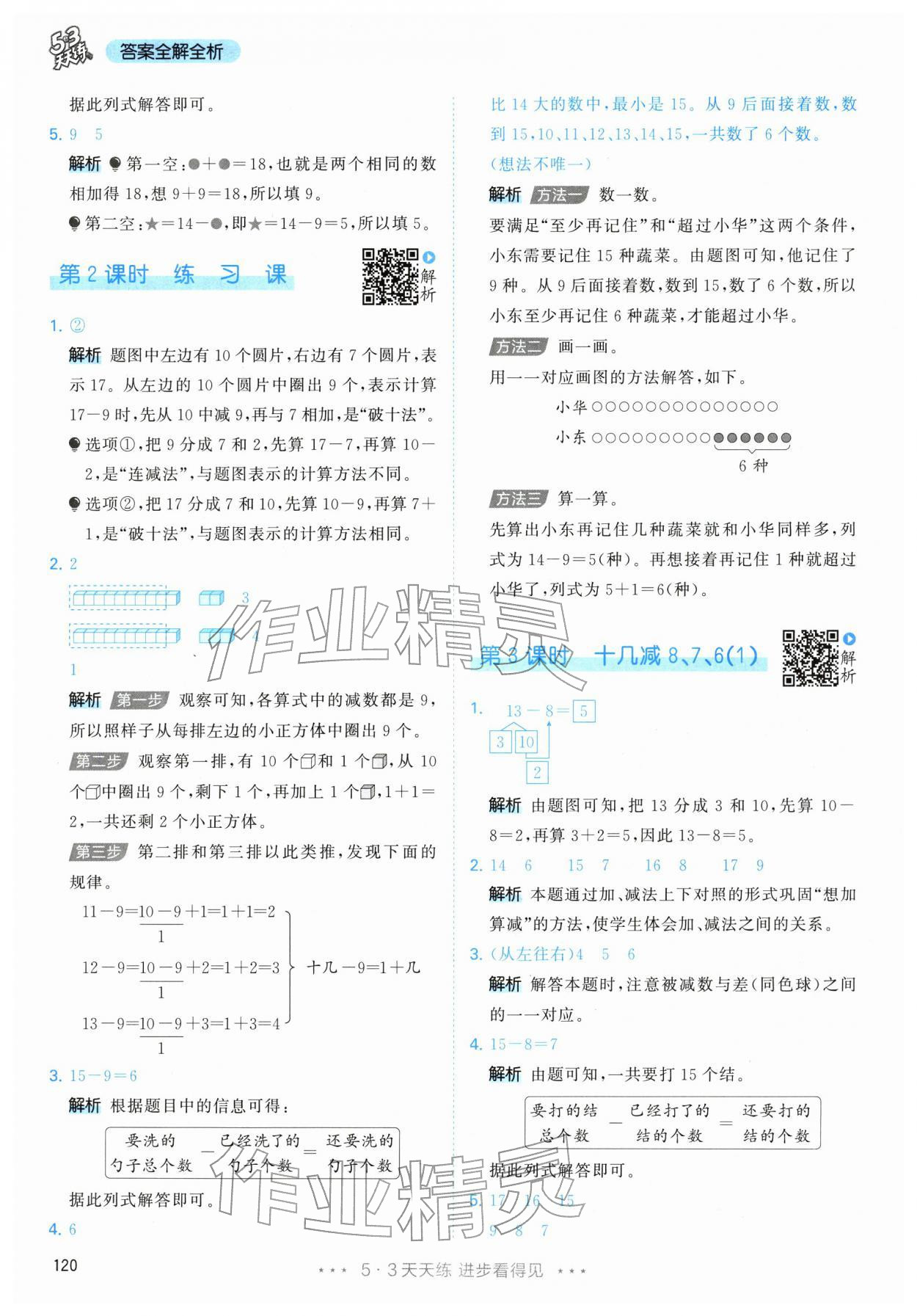 2026年53天天练一年级数学下册人教版&nbsp;第4页
