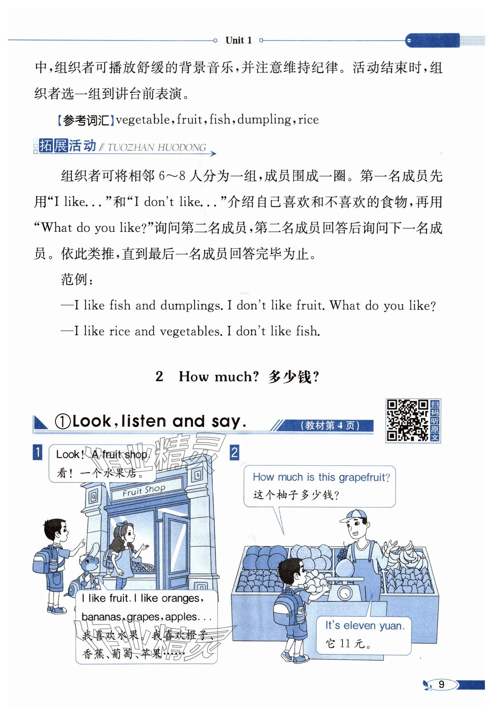 2025年教材课本三年级英语下册冀教版&nbsp;参考答案第9页