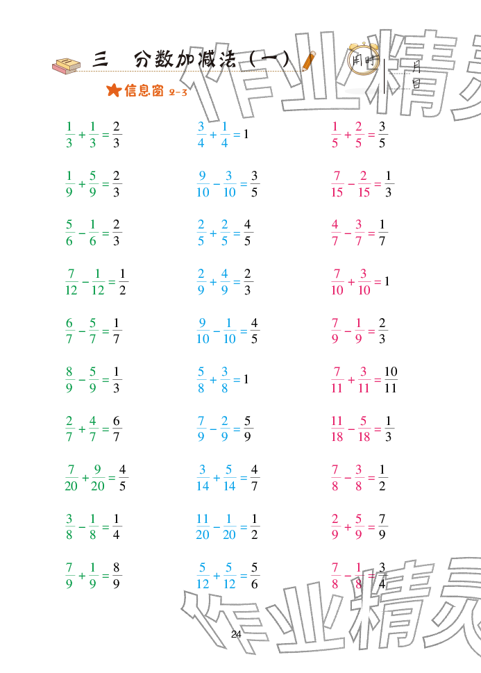 2025年口算天天练青岛出版社五年级数学下册青岛版&nbsp;参考答案第24页